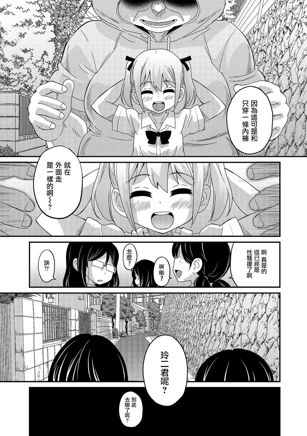 あぶない帰り道[花巻かえる]  (オトコのコHEAVEN Vol.28) [中国翻訳] [無修正] [DL版](21页)