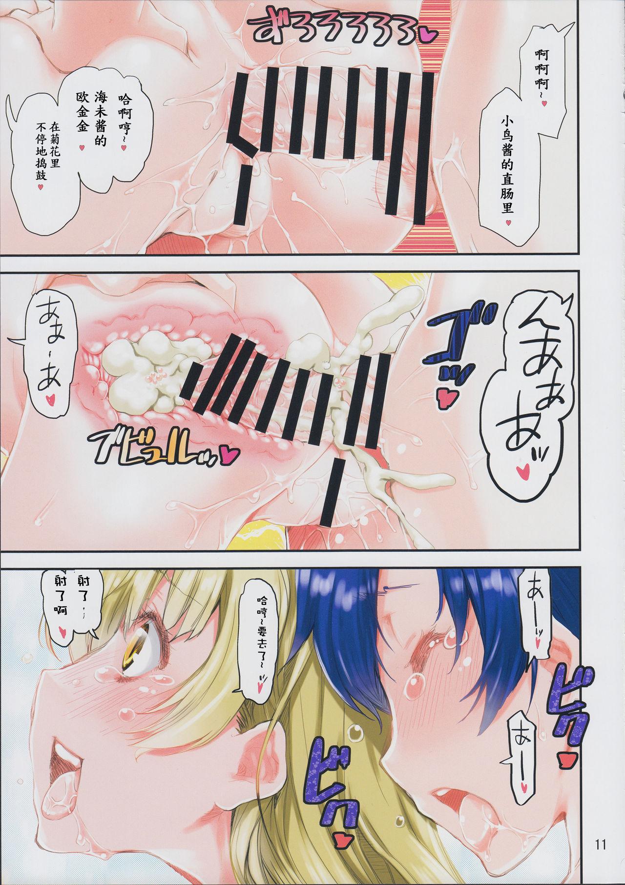 ンみちんを二人で吸っちゃう本(C91) [かたまり屋 (しなま)]  (ラブライブ!) [中国翻訳](15页)