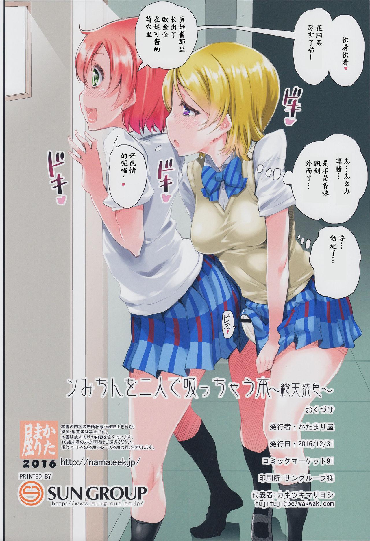 ンみちんを二人で吸っちゃう本(C91) [かたまり屋 (しなま)]  (ラブライブ!) [中国翻訳](15页)