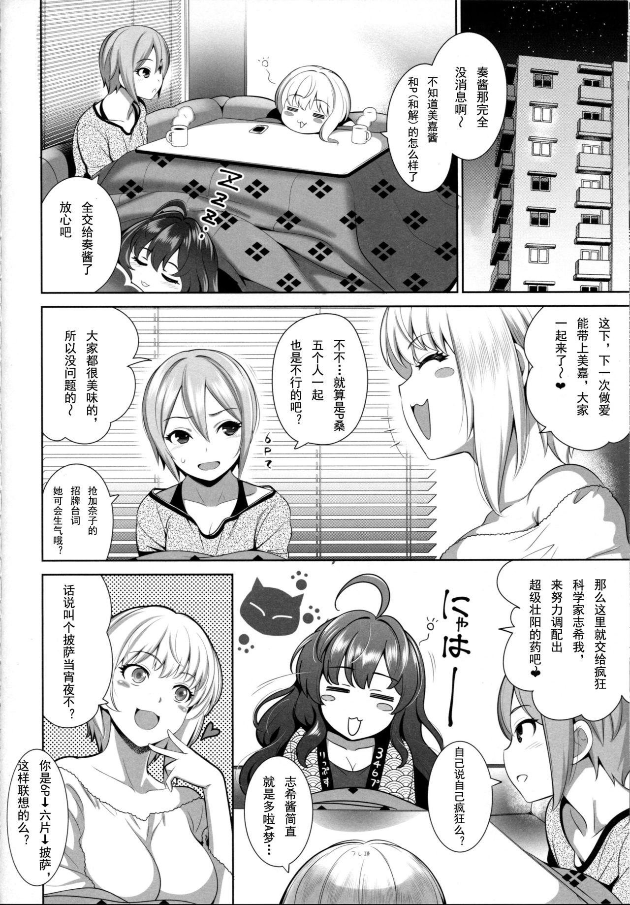 誘惑テロル2(C91) [ゴロメンツ (ヤスイリオスケ)]  (アイドルマスター シンデレラガールズ) [中国翻訳](31页)