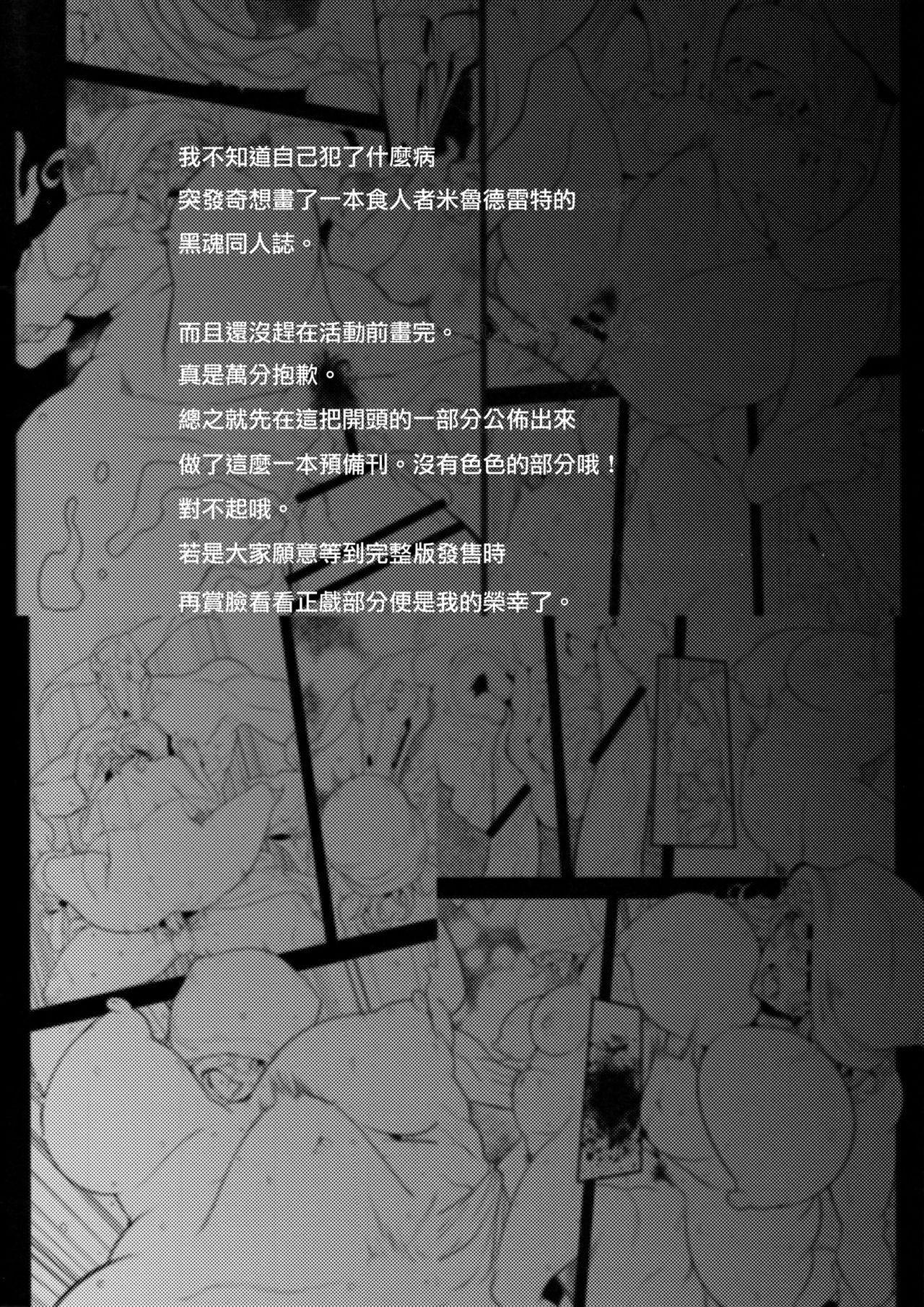 MILDRED 準備号(COMIC1☆11) [Da Hootch (新堂エル)]  (Dark Souls) [中国翻訳](13页)