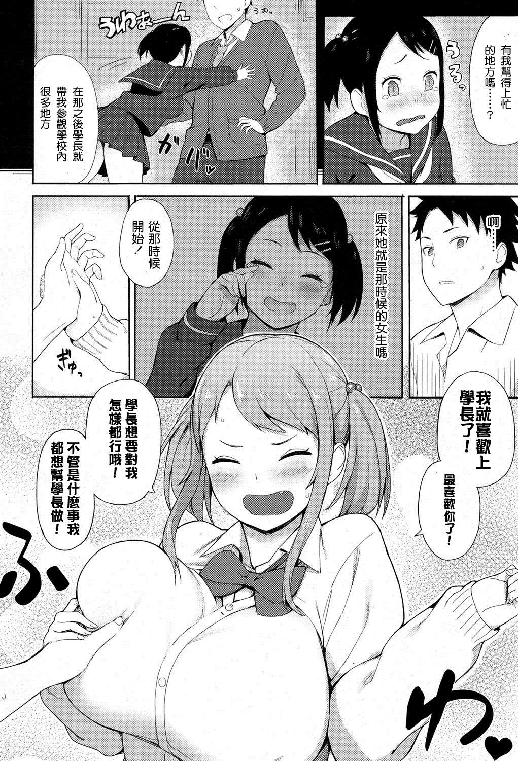 らびんゆー！[あっちょ]  (COMIC 高 2017年3月号) [中国翻訳](24页)