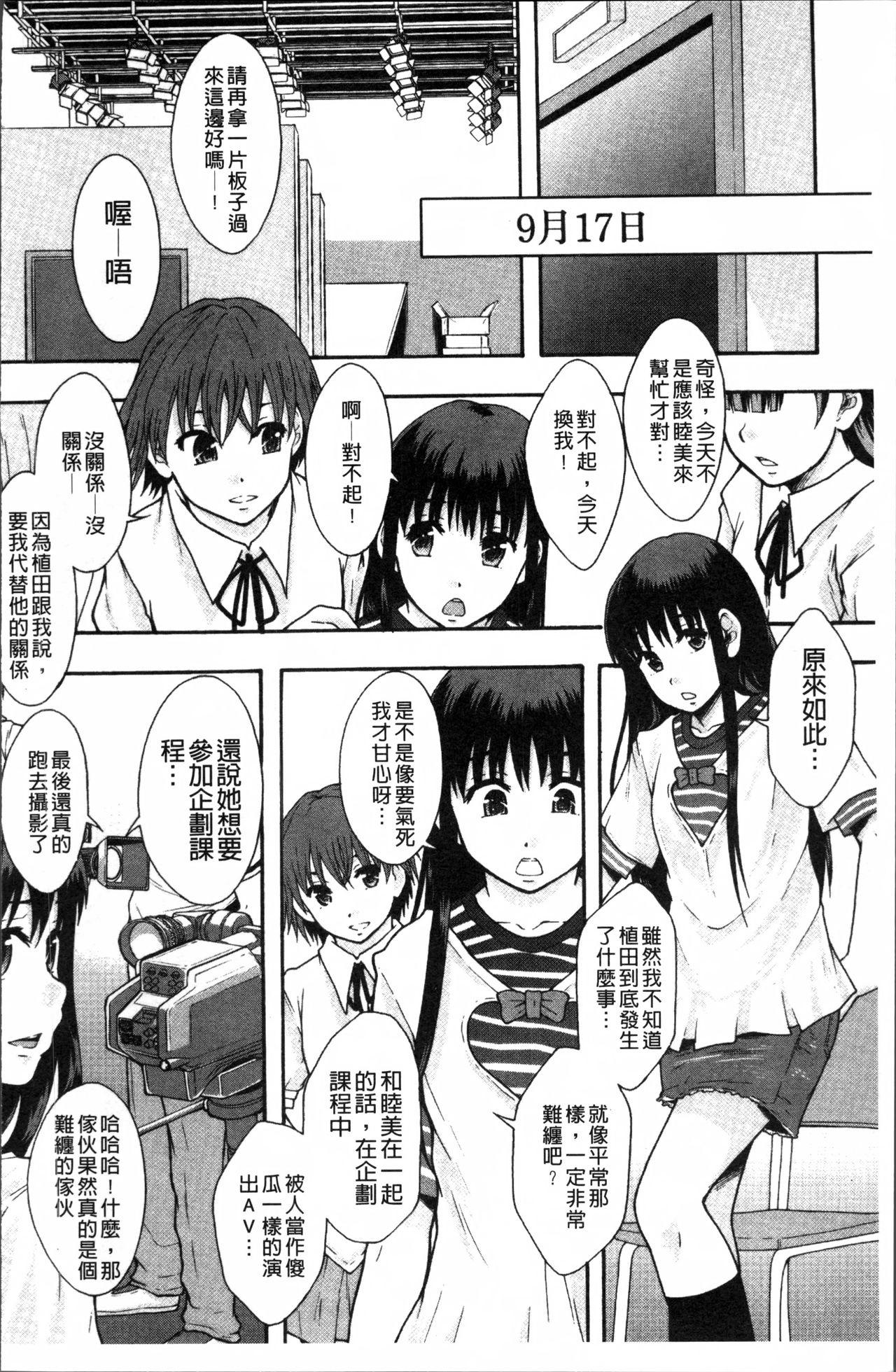 あの娘のクラスはAV科[まよねーず。]  [中国翻訳](221页)