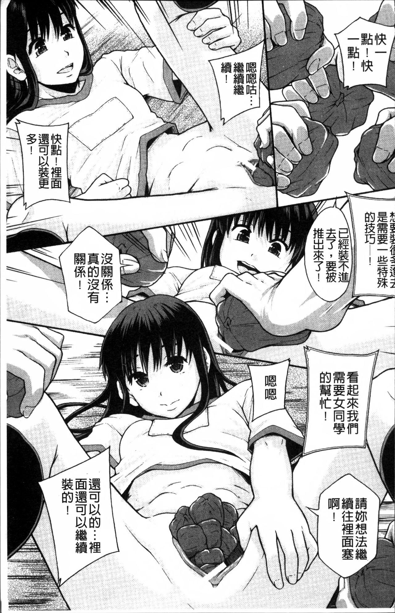 あの娘のクラスはAV科[まよねーず。]  [中国翻訳](221页)