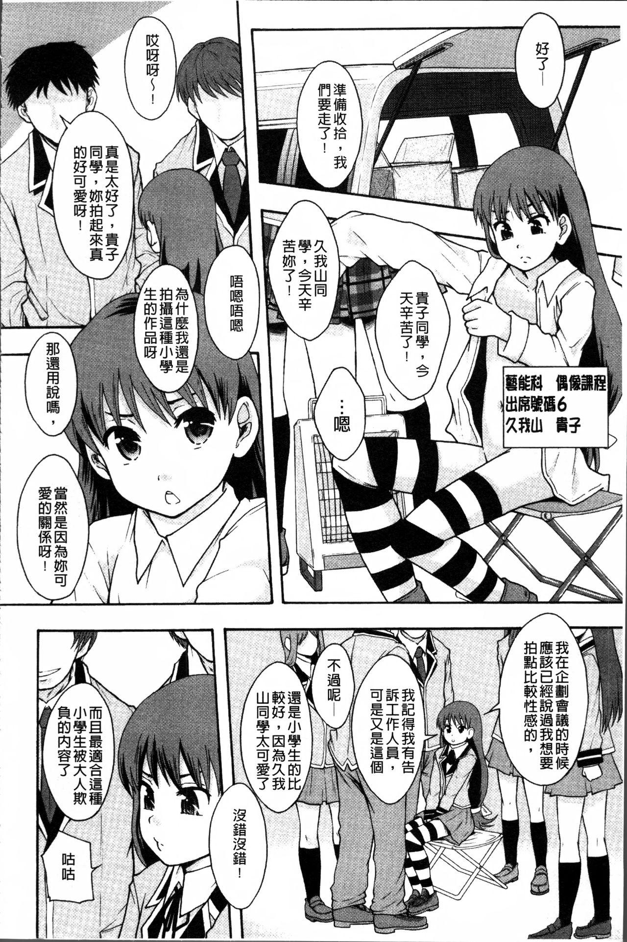 あの娘のクラスはAV科[まよねーず。]  [中国翻訳](221页)