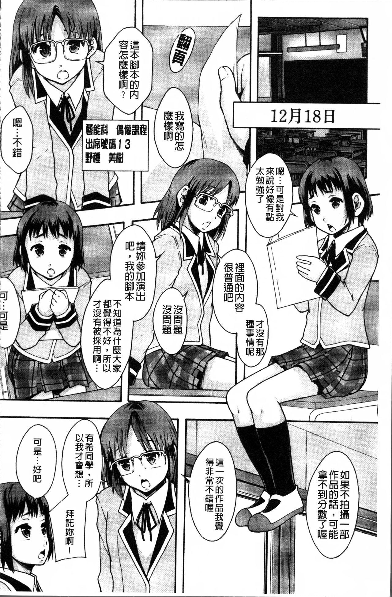 あの娘のクラスはAV科[まよねーず。]  [中国翻訳](221页)