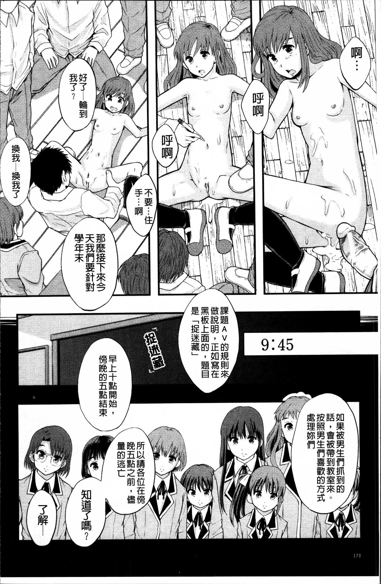 あの娘のクラスはAV科[まよねーず。]  [中国翻訳](221页)