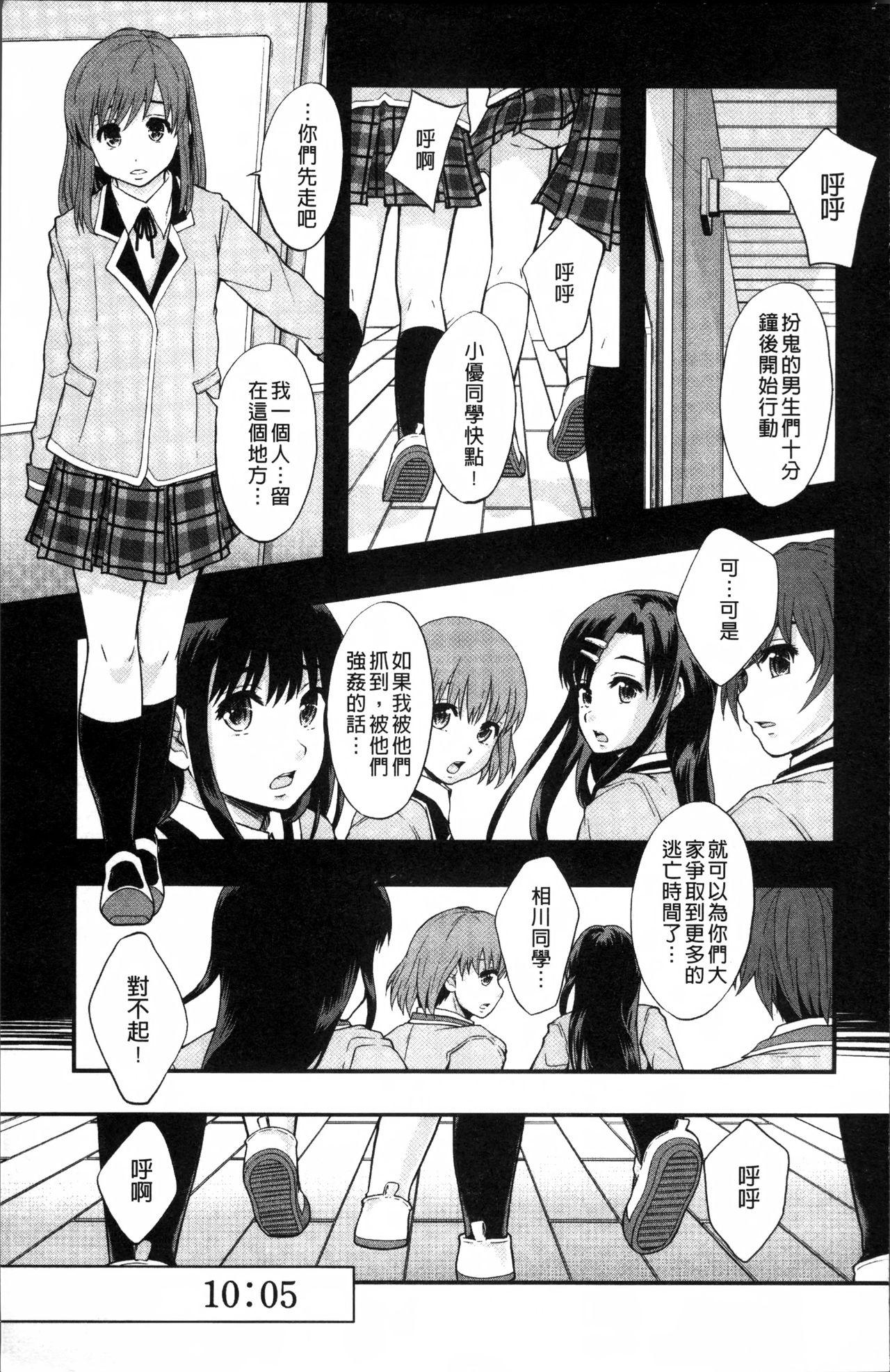 あの娘のクラスはAV科[まよねーず。]  [中国翻訳](221页)