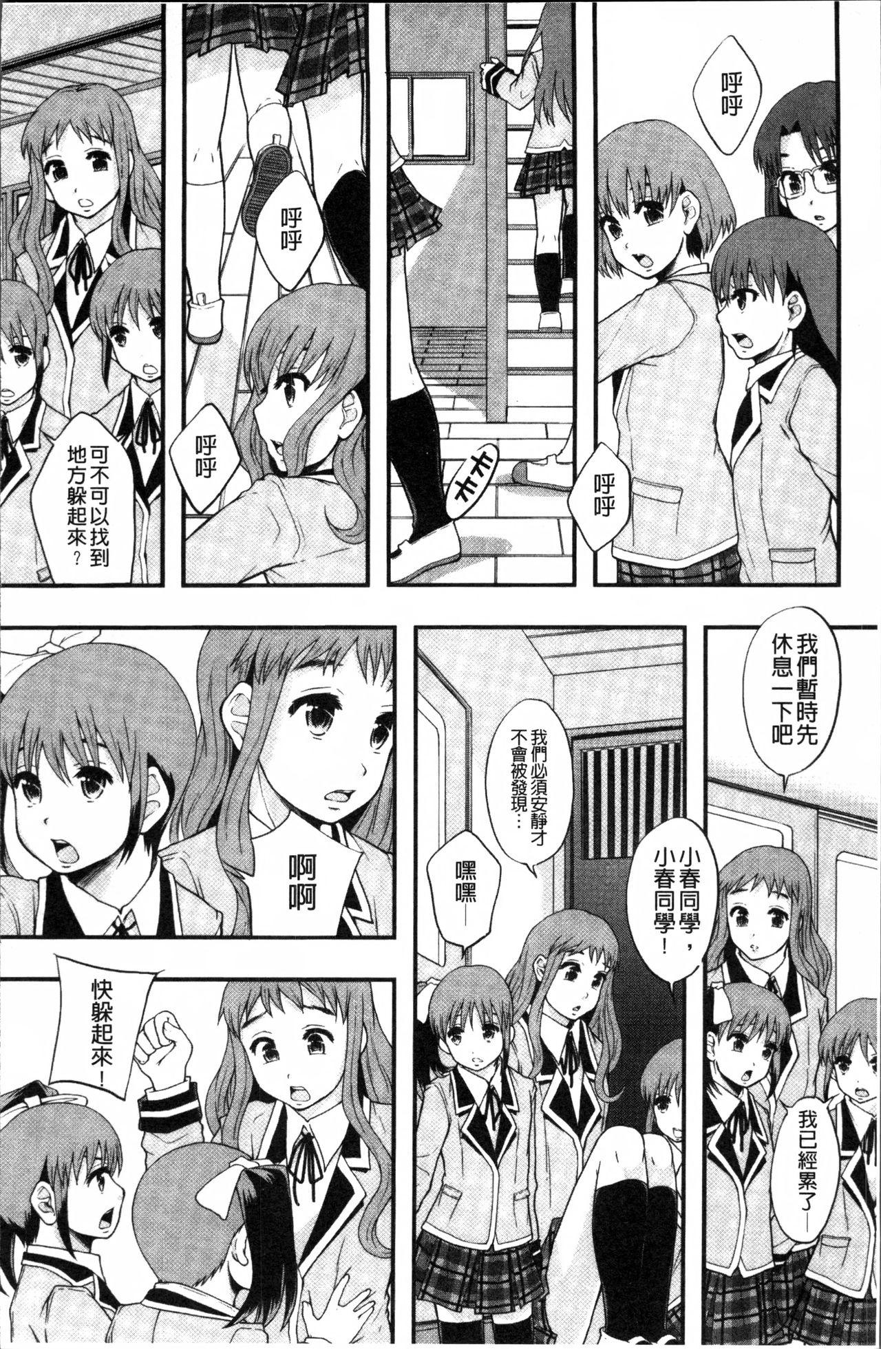 あの娘のクラスはAV科[まよねーず。]  [中国翻訳](221页)