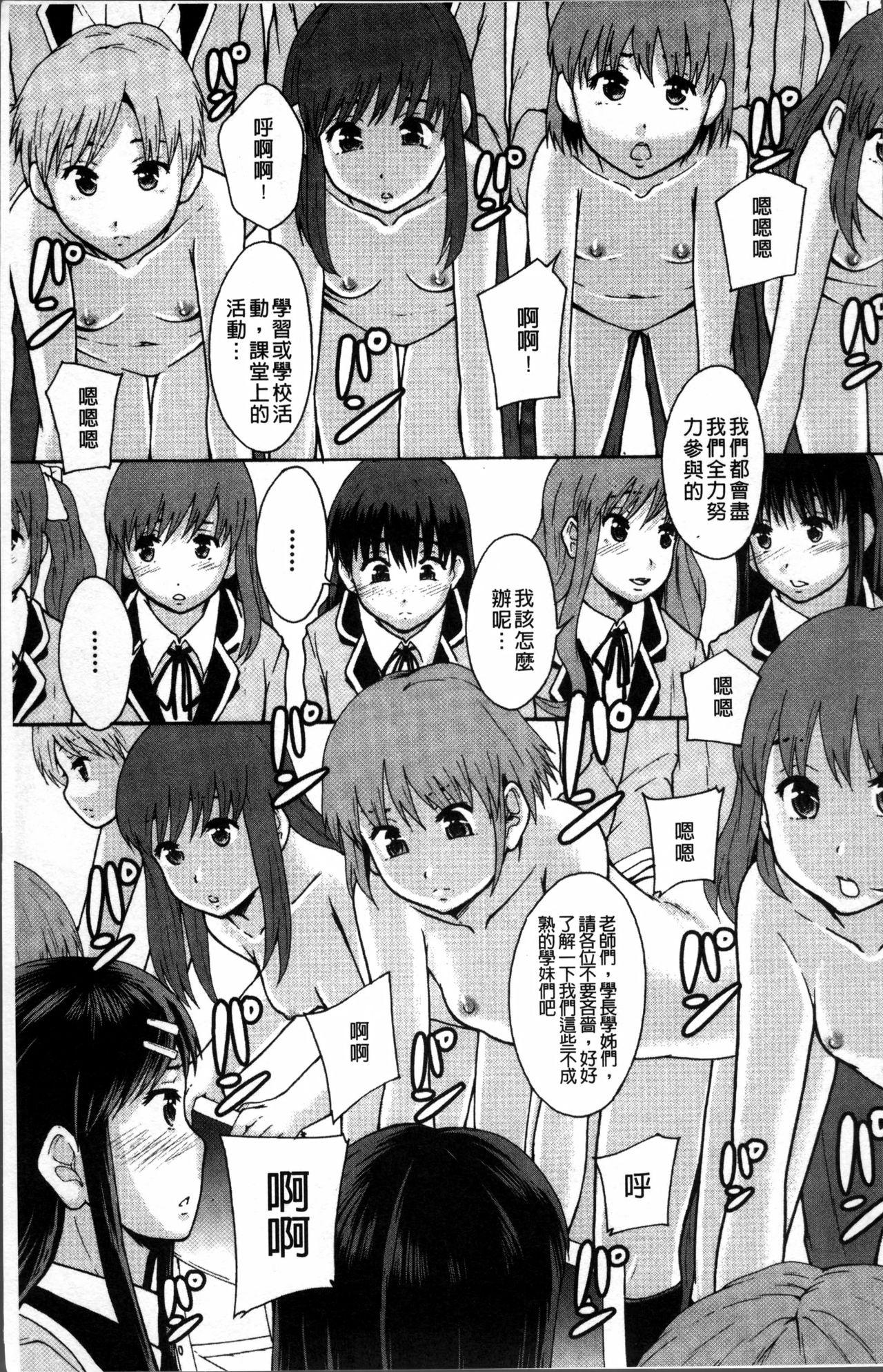 あの娘のクラスはAV科[まよねーず。]  [中国翻訳](221页)