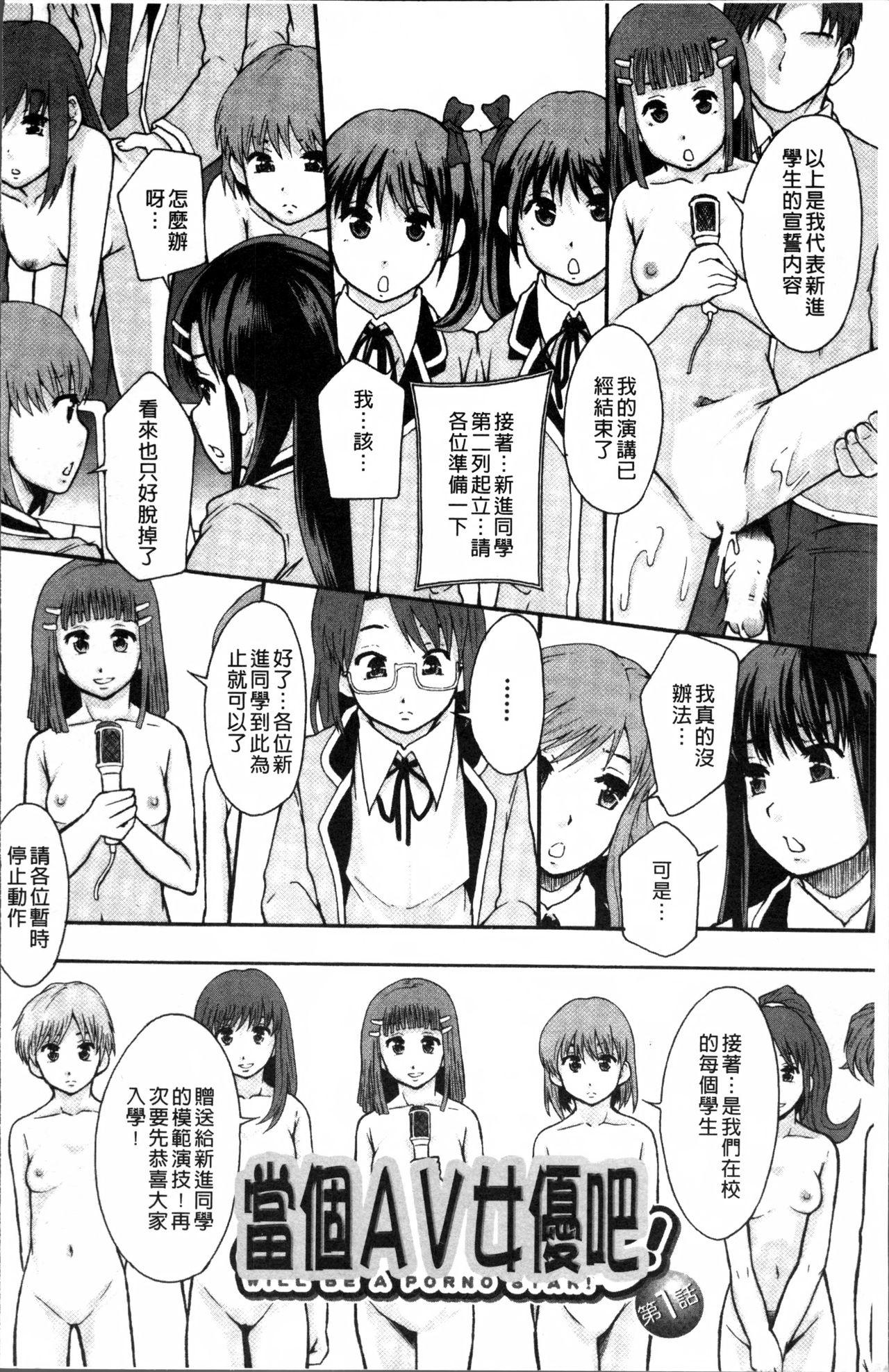 あの娘のクラスはAV科[まよねーず。]  [中国翻訳](221页)