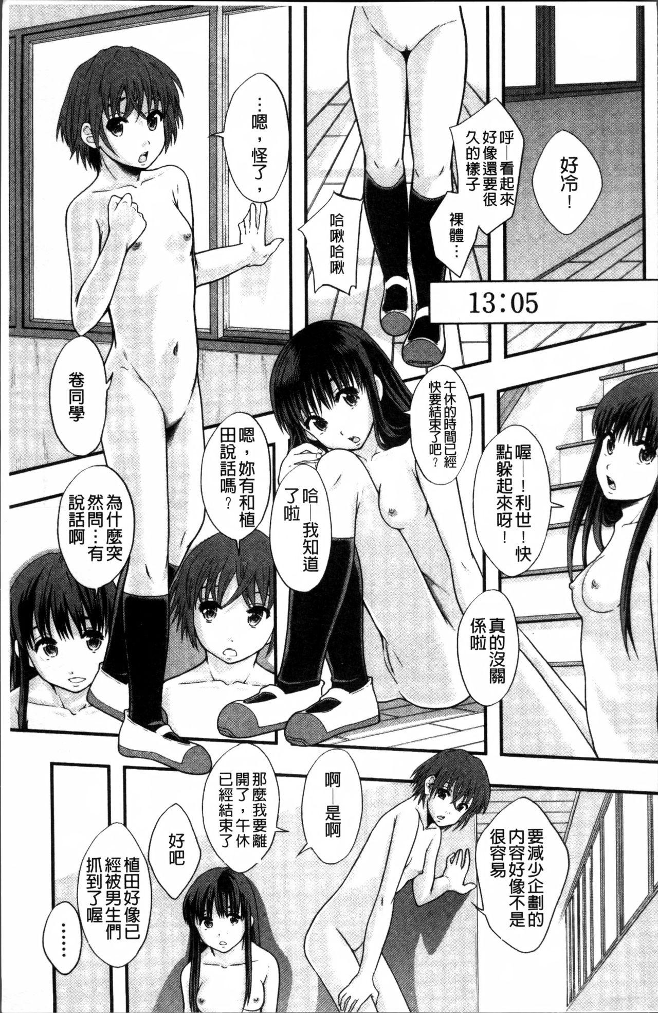 あの娘のクラスはAV科[まよねーず。]  [中国翻訳](221页)