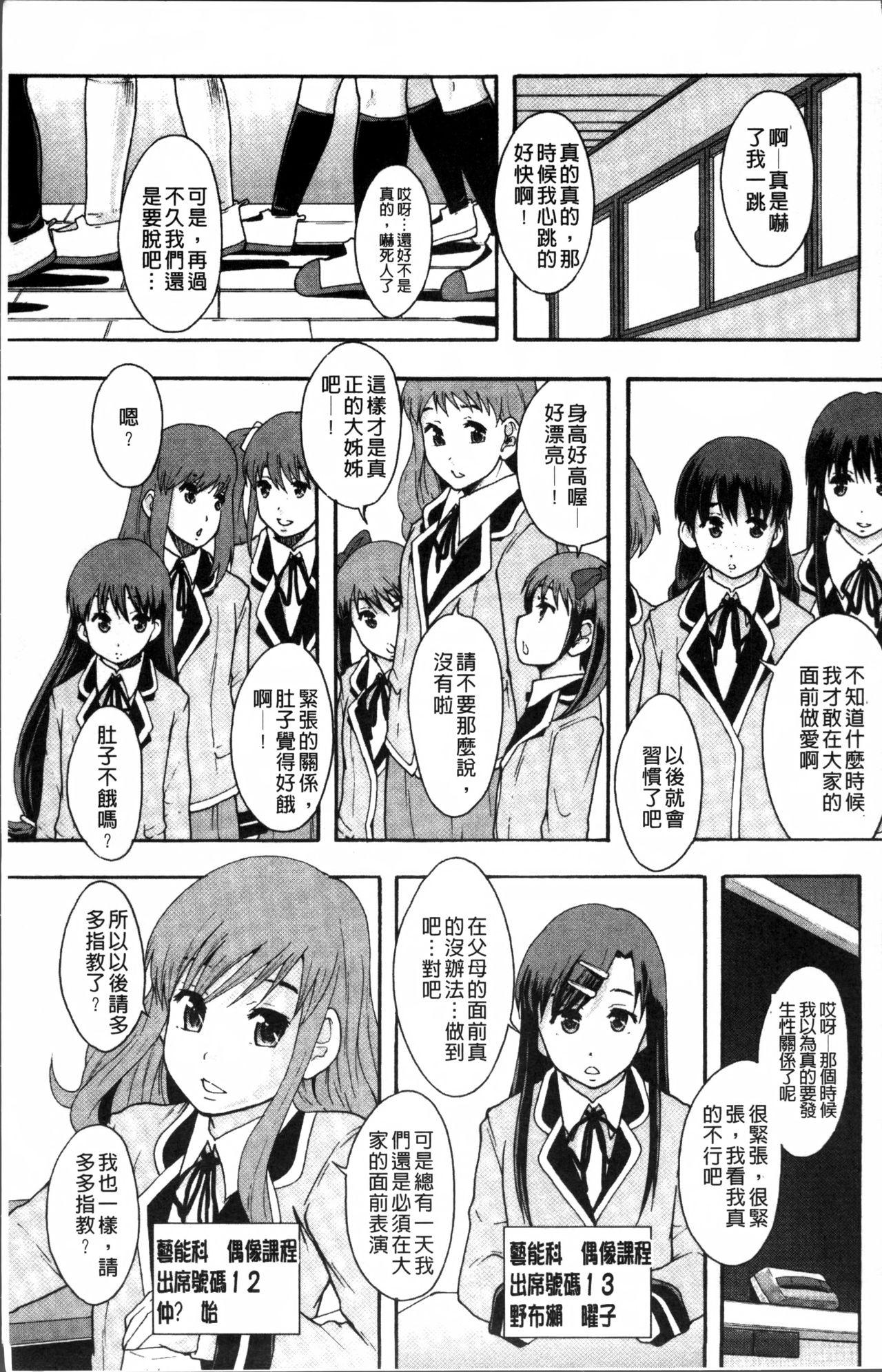 あの娘のクラスはAV科[まよねーず。]  [中国翻訳](221页)