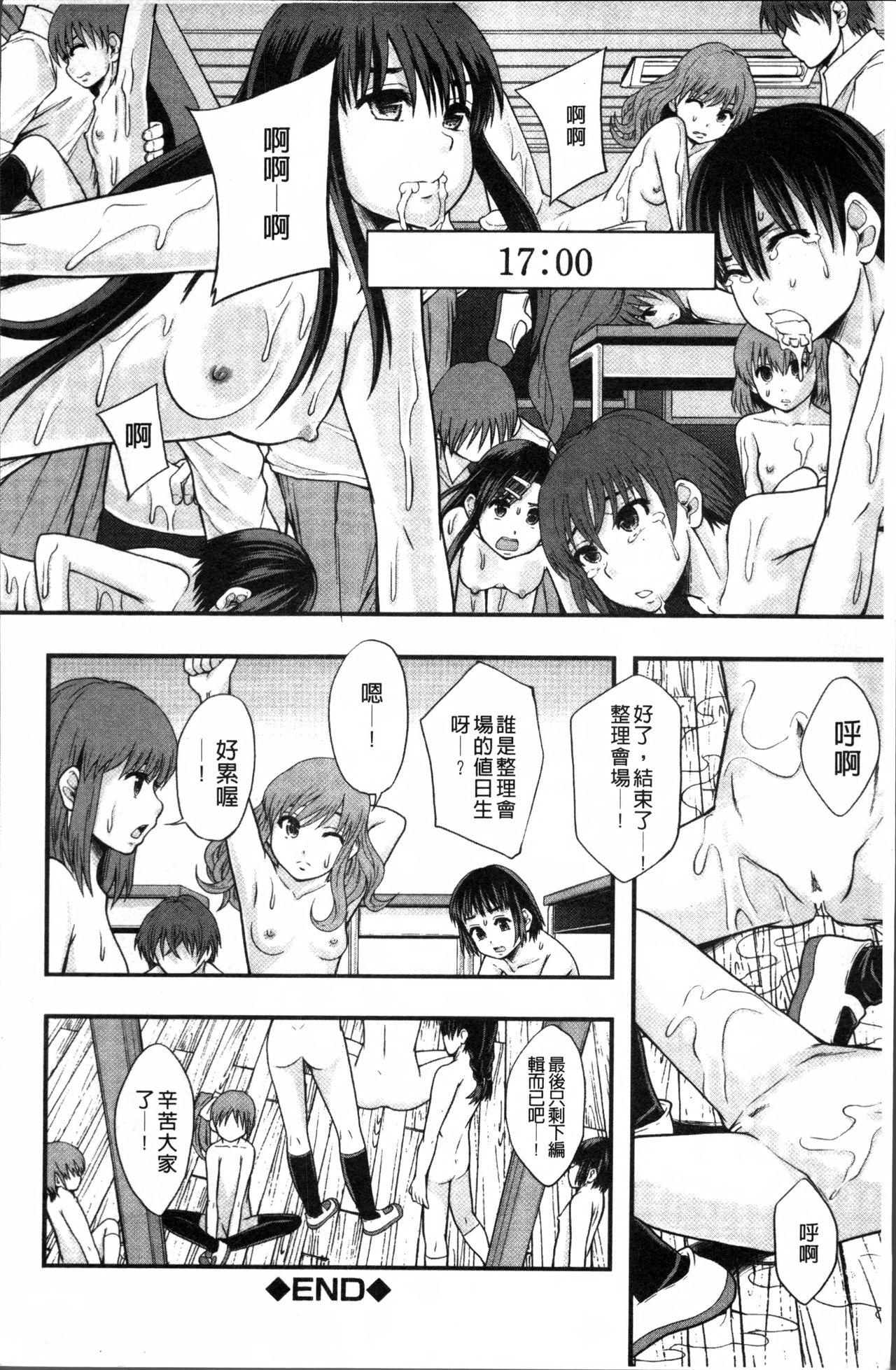 あの娘のクラスはAV科[まよねーず。]  [中国翻訳](221页)