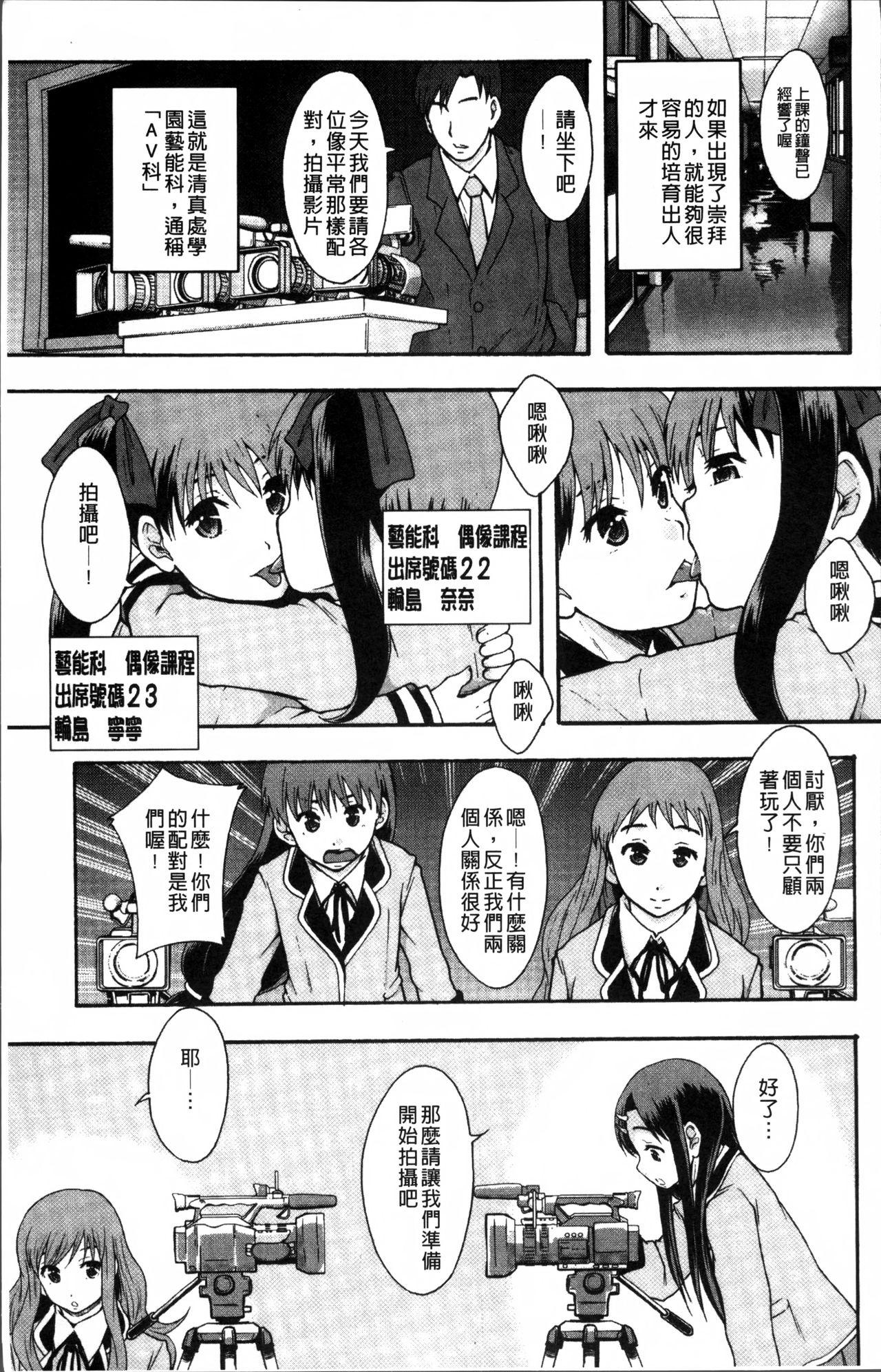 あの娘のクラスはAV科[まよねーず。]  [中国翻訳](221页)