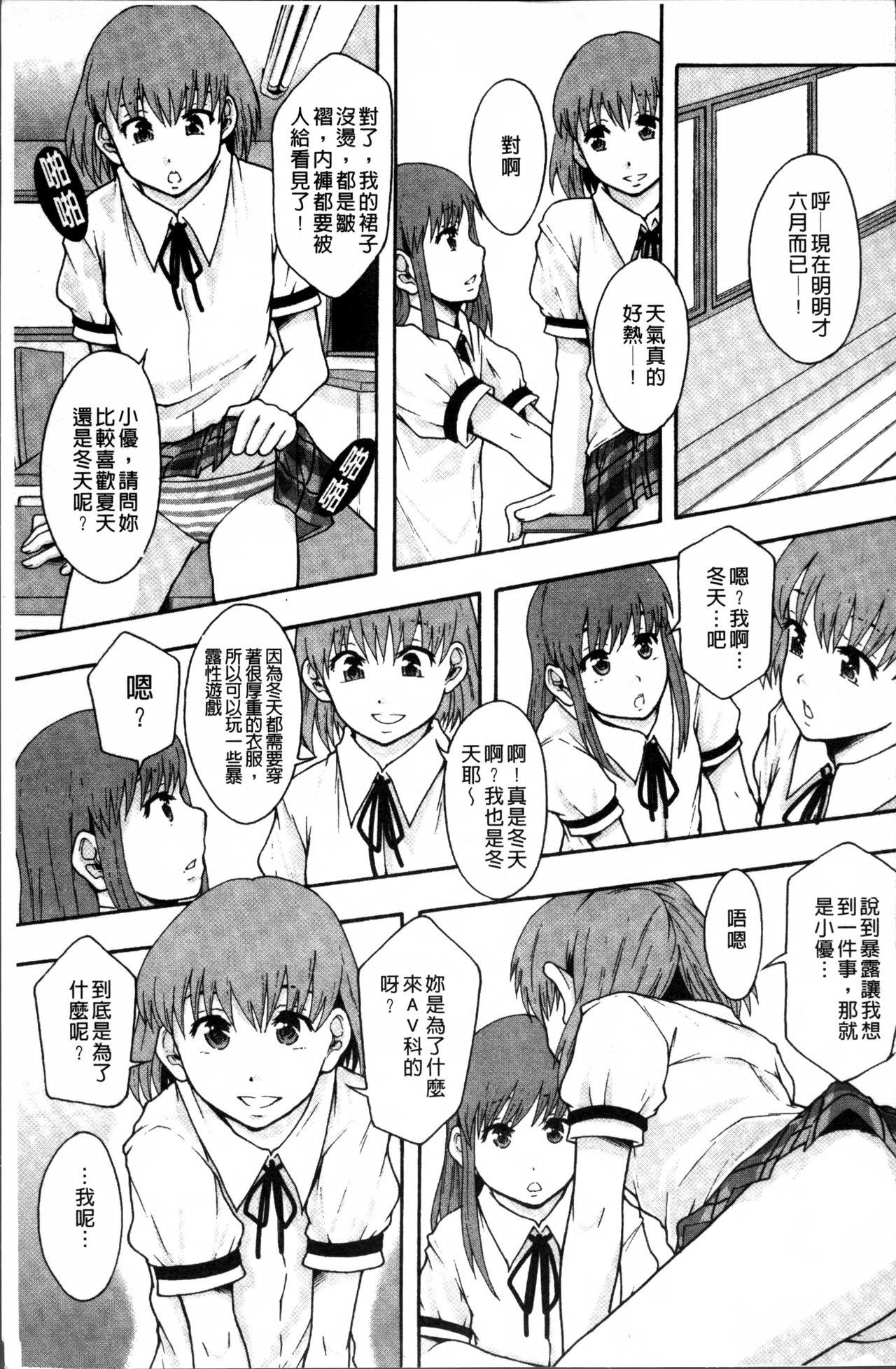 あの娘のクラスはAV科[まよねーず。]  [中国翻訳](221页)