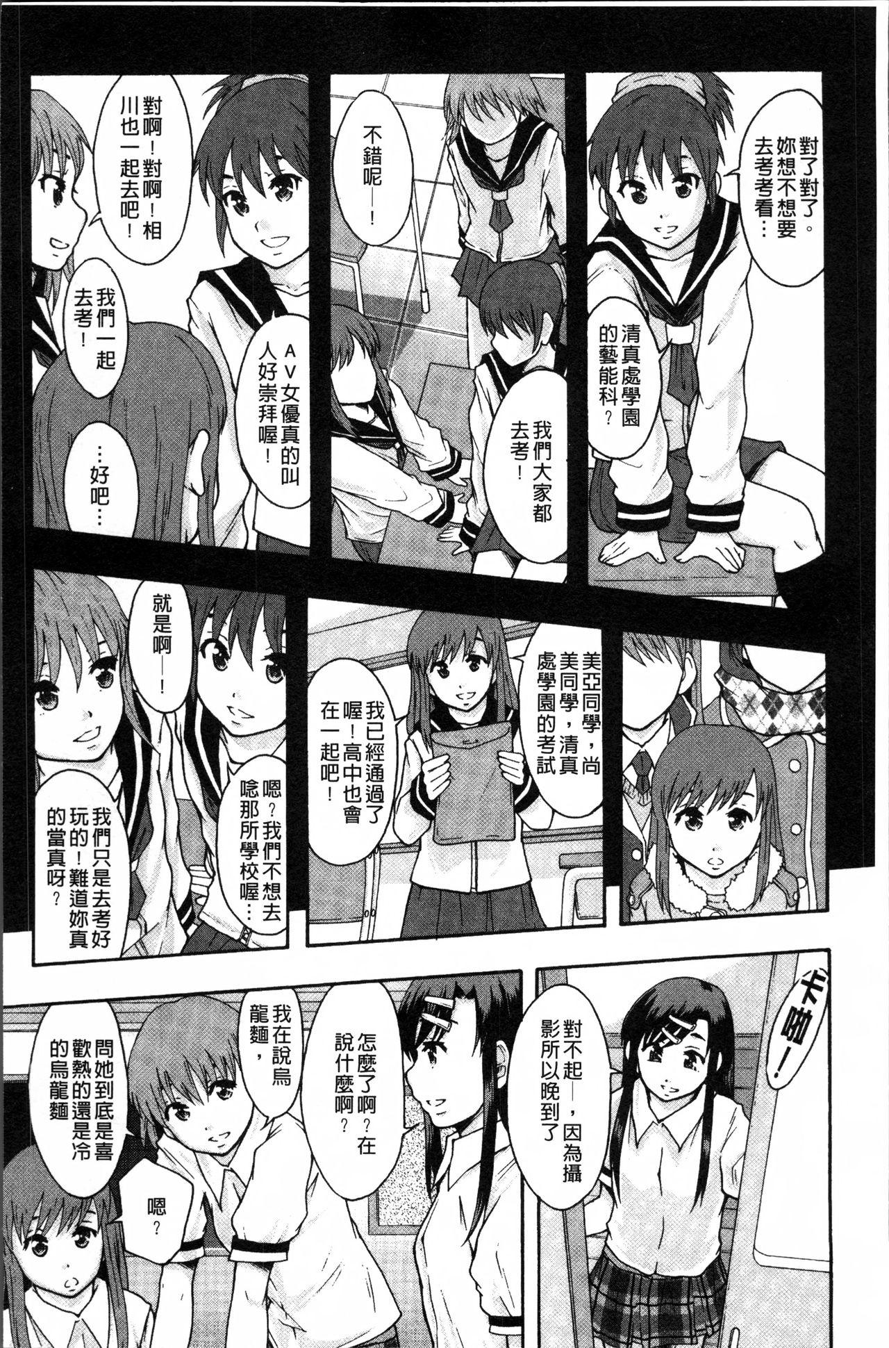 あの娘のクラスはAV科[まよねーず。]  [中国翻訳](221页)