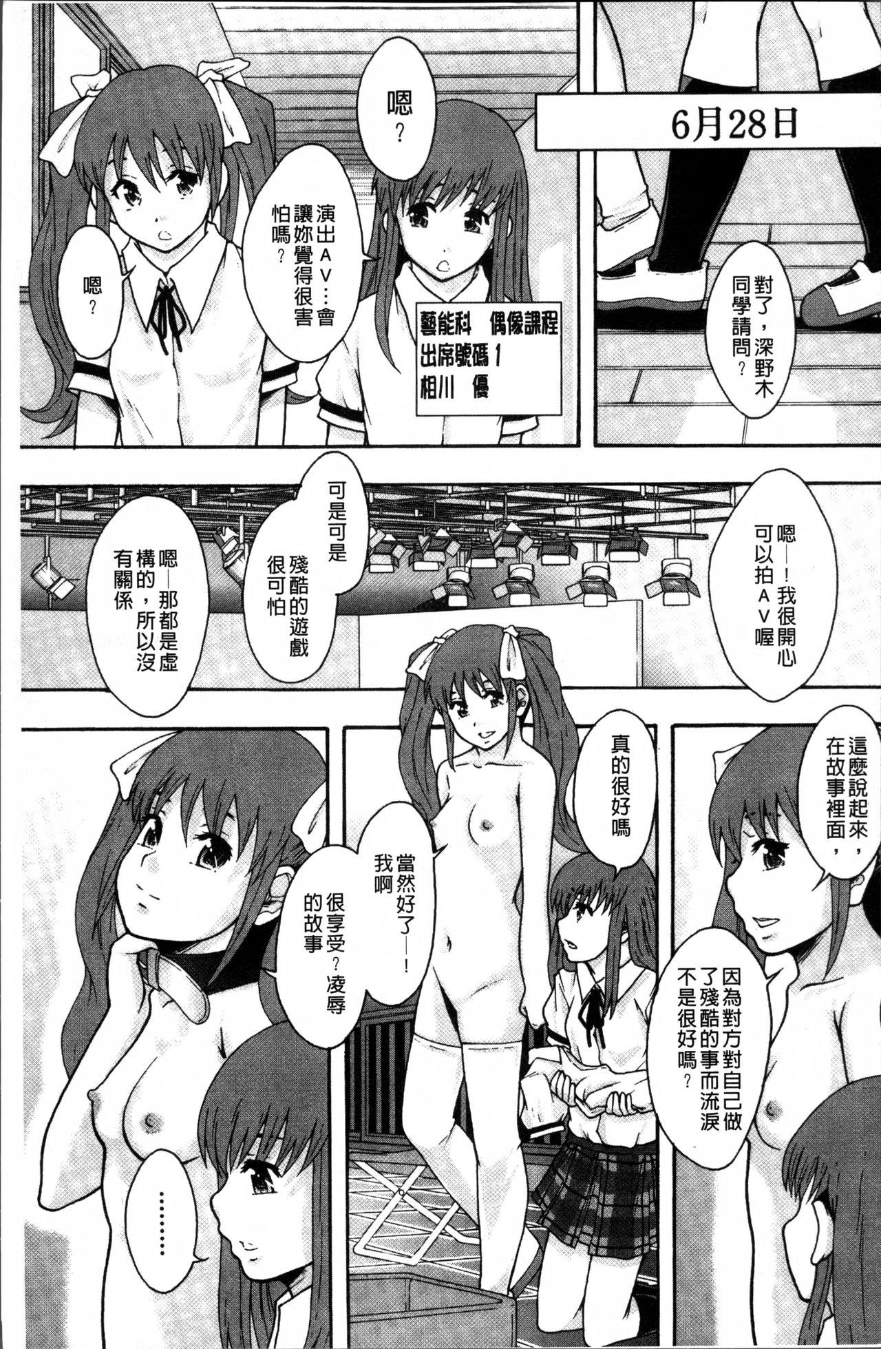 あの娘のクラスはAV科[まよねーず。]  [中国翻訳](221页)