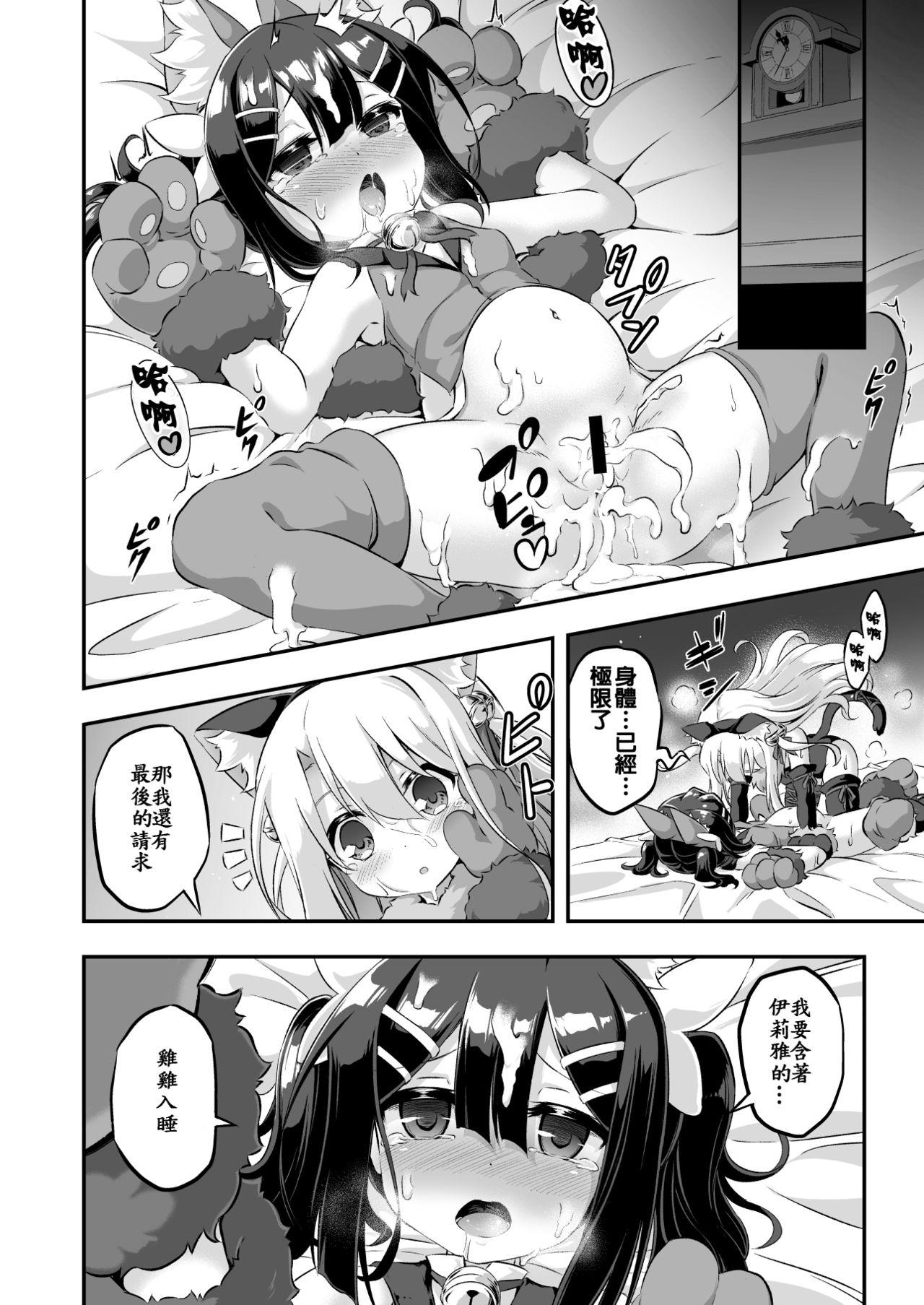 ろり&amp;ふた Vol.6[Achromic (夢双月)]  (Fate/kaleid liner プリズマ☆イリヤ) [中国翻訳] [DL版](31页)