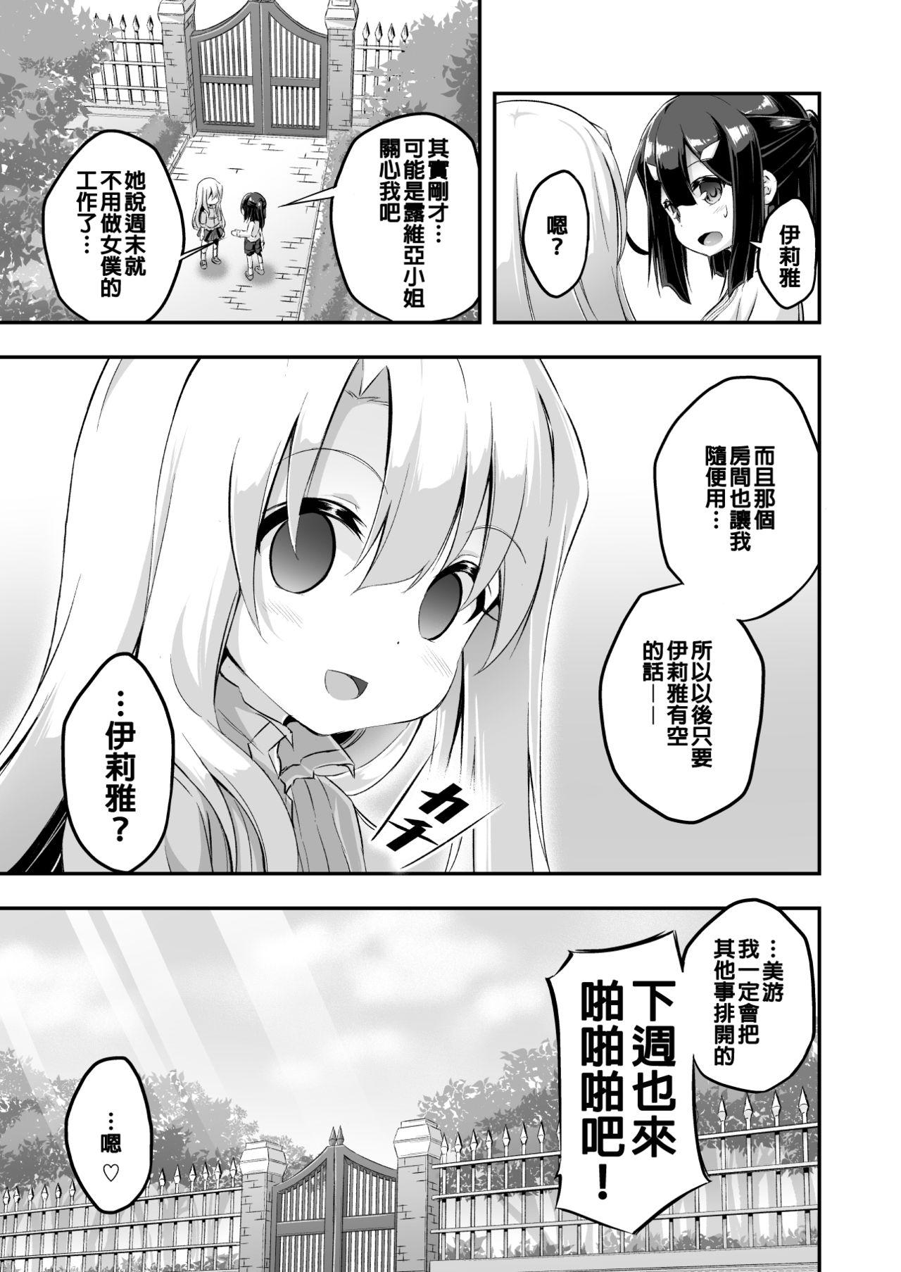 ろり&amp;ふた Vol.6[Achromic (夢双月)]  (Fate/kaleid liner プリズマ☆イリヤ) [中国翻訳] [DL版](31页)