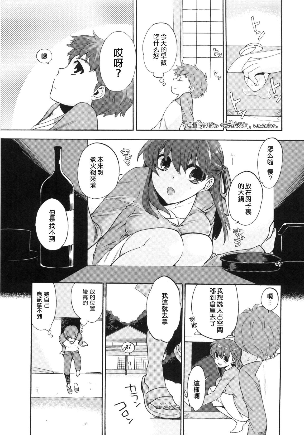 ろぅずひっぷ(COMIC1☆6) [たけさとりすぱ (niwacho、たけのこ星人)]  (Fate/stay night) [中国翻訳](26页)