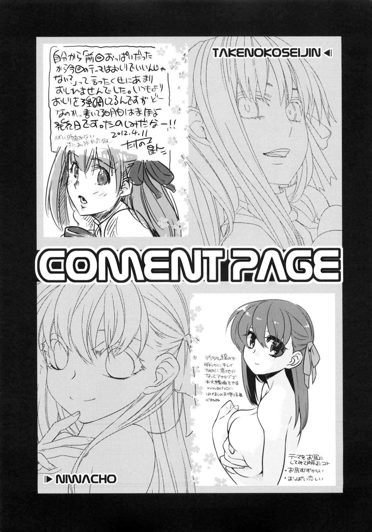ろぅずひっぷ(COMIC1☆6) [たけさとりすぱ (niwacho、たけのこ星人)]  (Fate/stay night) [中国翻訳](26页)