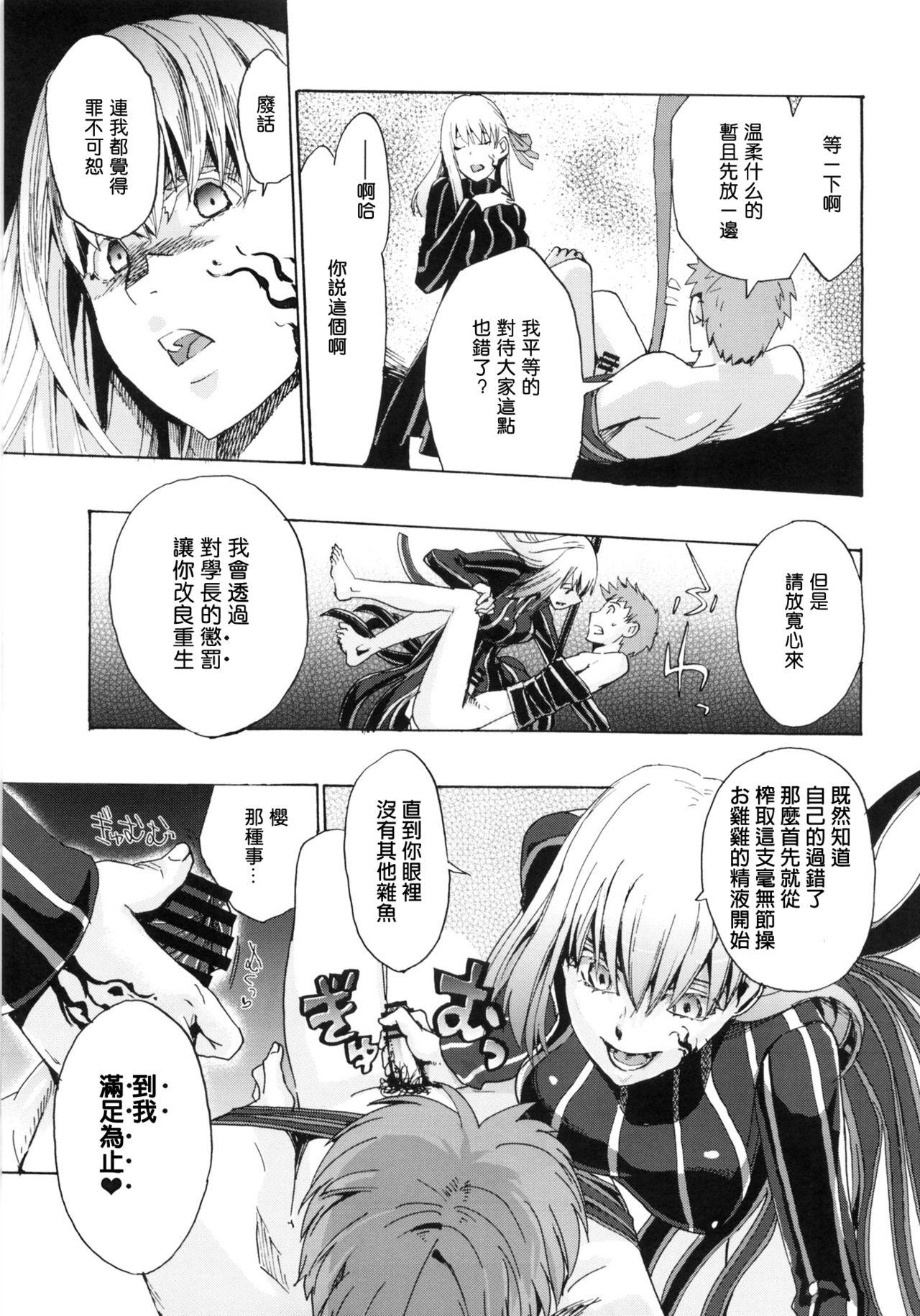 ろぅずひっぷ(COMIC1☆6) [たけさとりすぱ (niwacho、たけのこ星人)]  (Fate/stay night) [中国翻訳](26页)