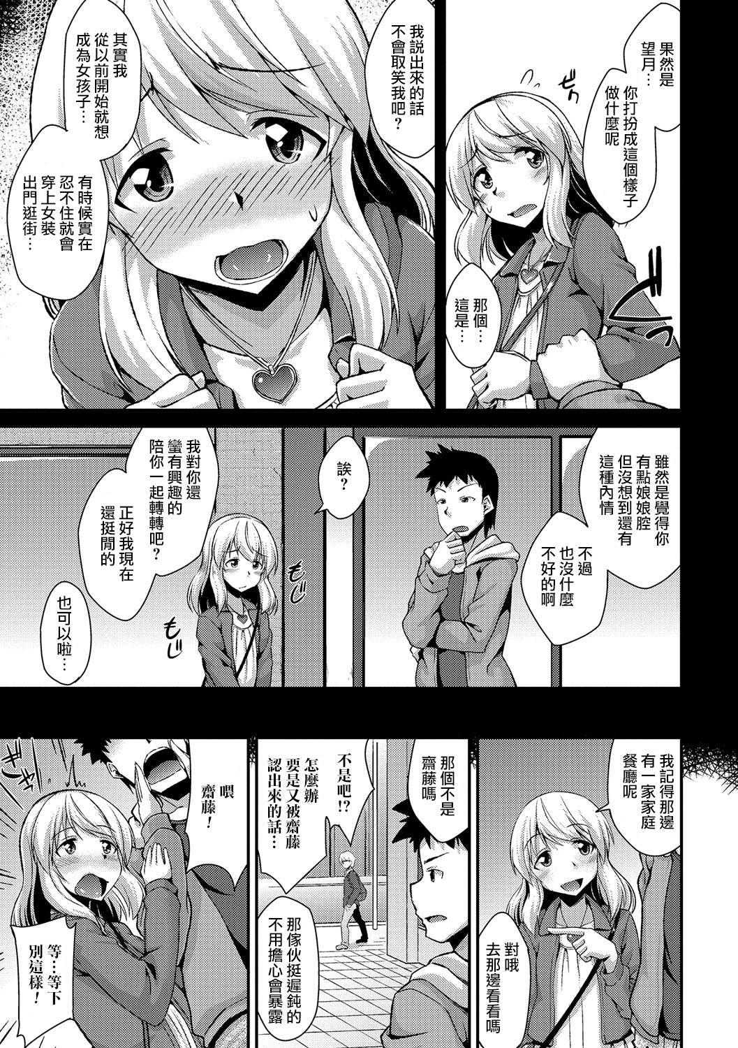 僕が女の子になった日[のこっぱ]  (月刊Web男の娘・れくしょんッ！S Vol.12) [中国翻訳] [DL版](21页)