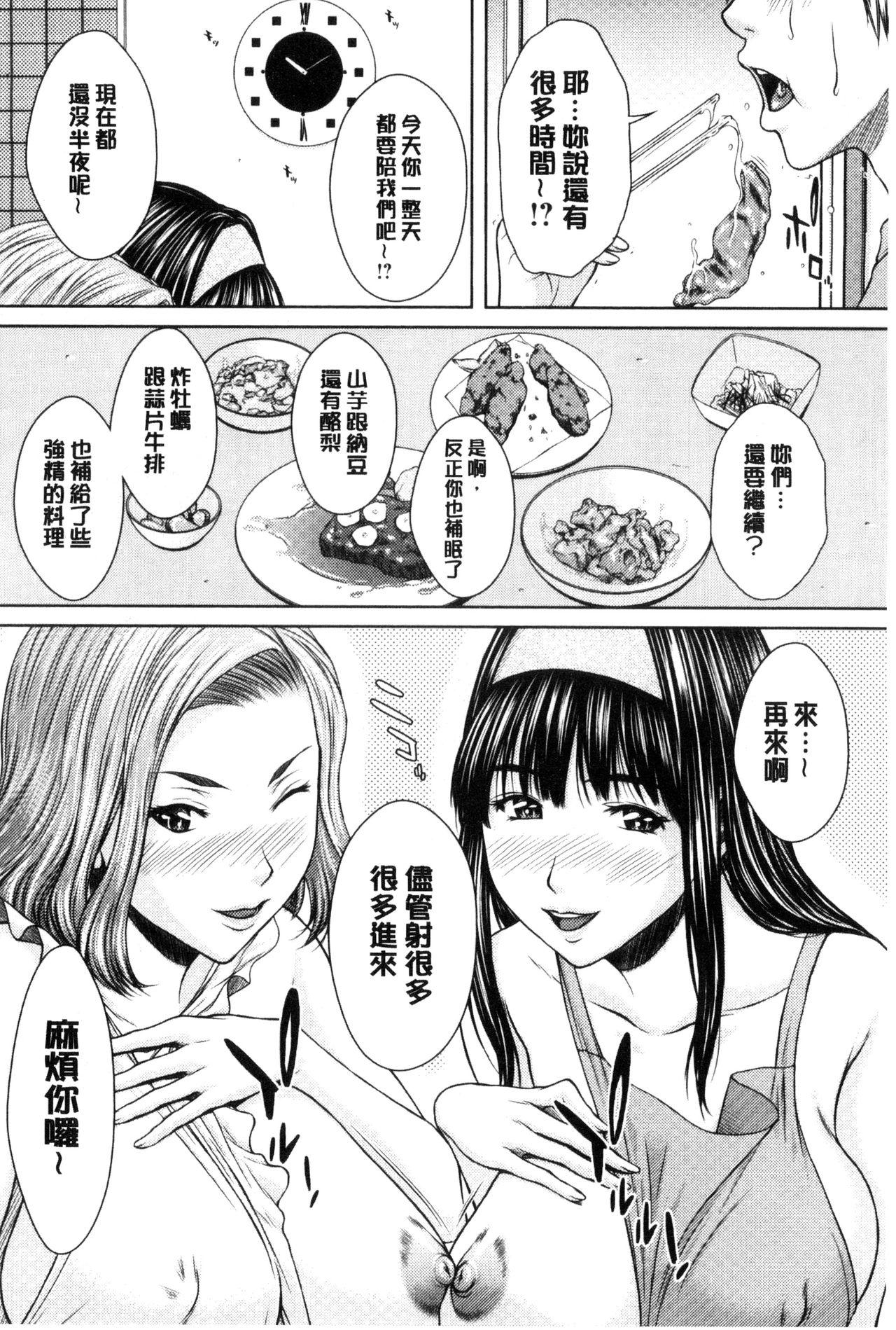 メスカノ 淫靡な牝彼女たちとの日々[ウエノ直哉]  [中国翻訳](207页)