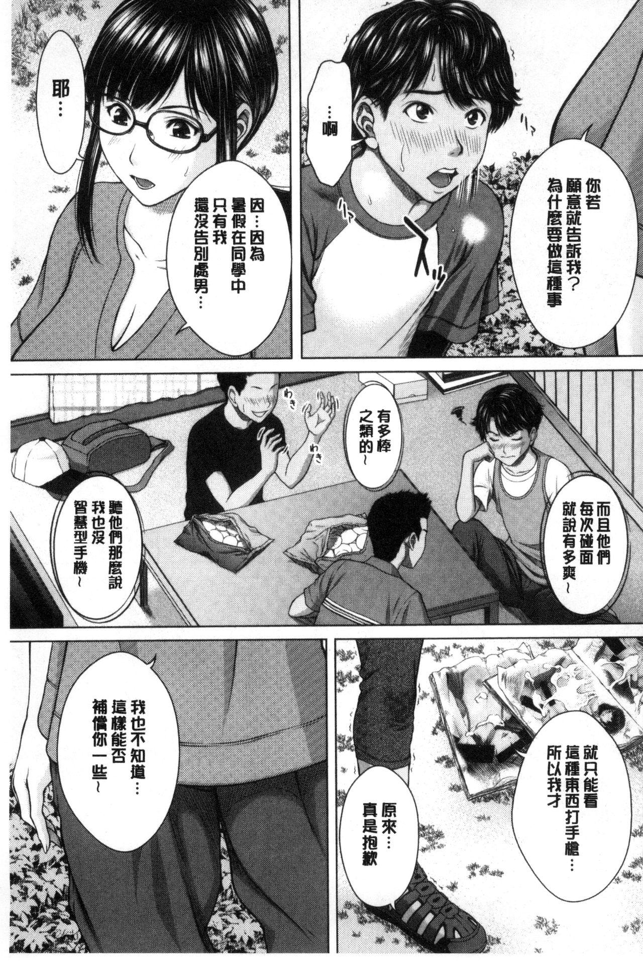 メスカノ 淫靡な牝彼女たちとの日々[ウエノ直哉]  [中国翻訳](207页)