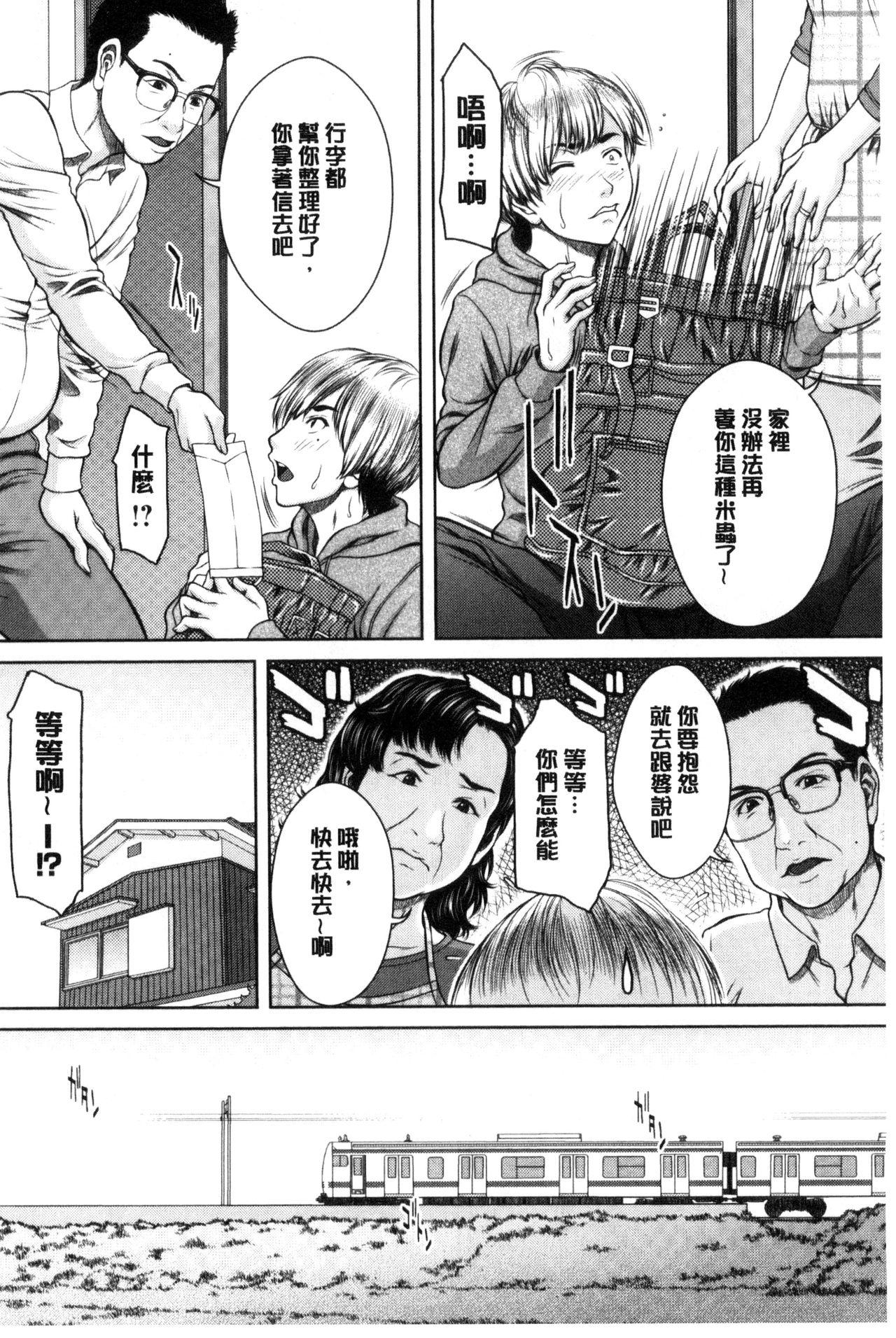 メスカノ 淫靡な牝彼女たちとの日々[ウエノ直哉]  [中国翻訳](207页)