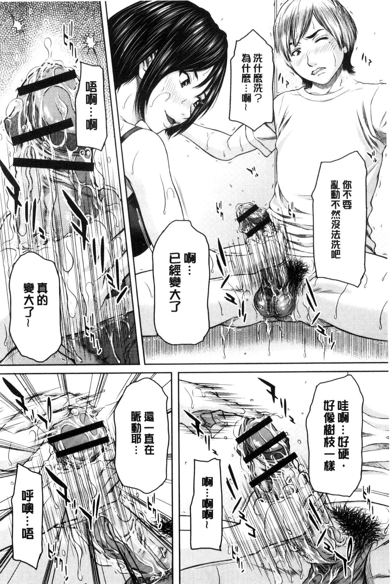 メスカノ 淫靡な牝彼女たちとの日々[ウエノ直哉]  [中国翻訳](207页)