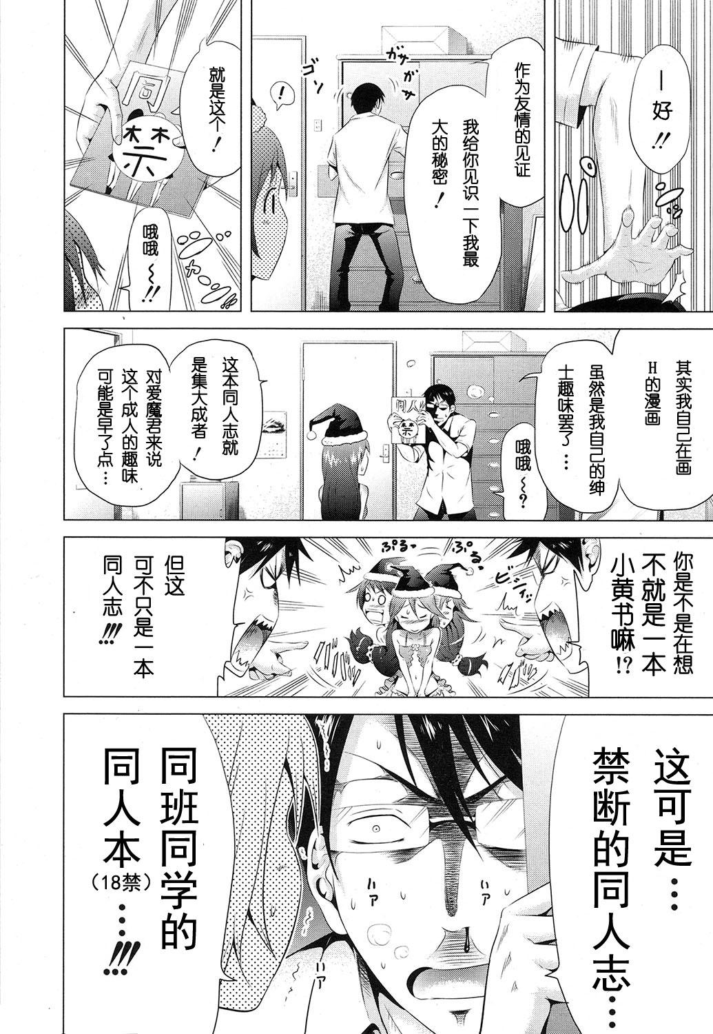 ラブメア♥ 序章 クラスメイト同人[赤月みゅうと]  (COMIC 夢幻転生 2016年10月号) [中国翻訳] [DL版](44页)