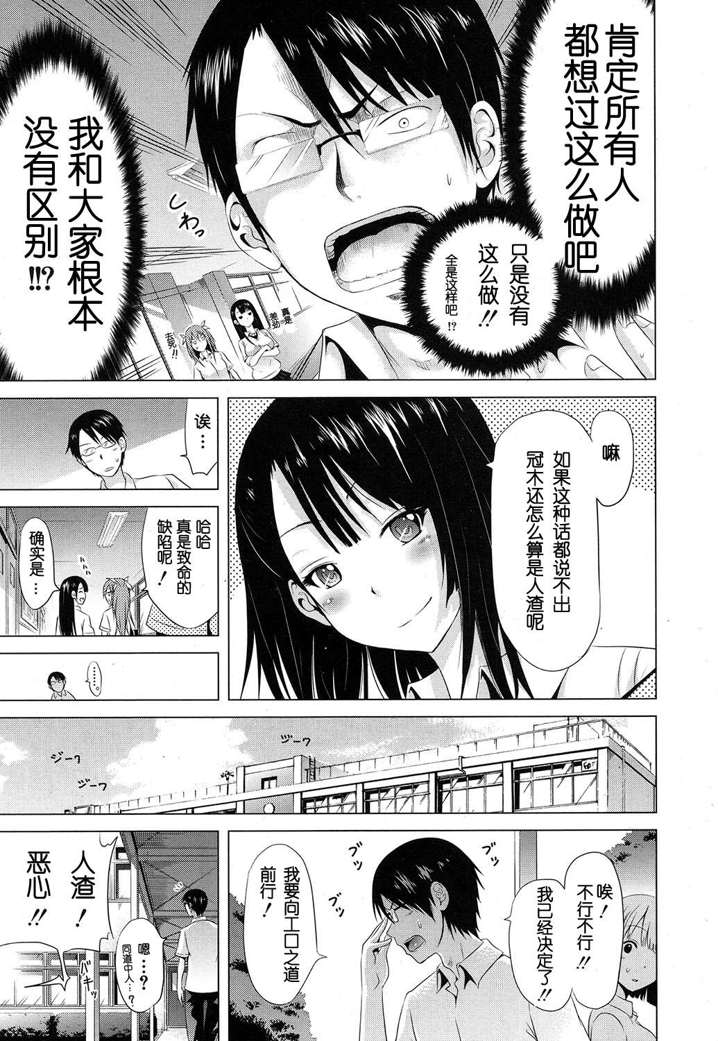 ラブメア♥ 序章 クラスメイト同人[赤月みゅうと]  (COMIC 夢幻転生 2016年10月号) [中国翻訳] [DL版](44页)