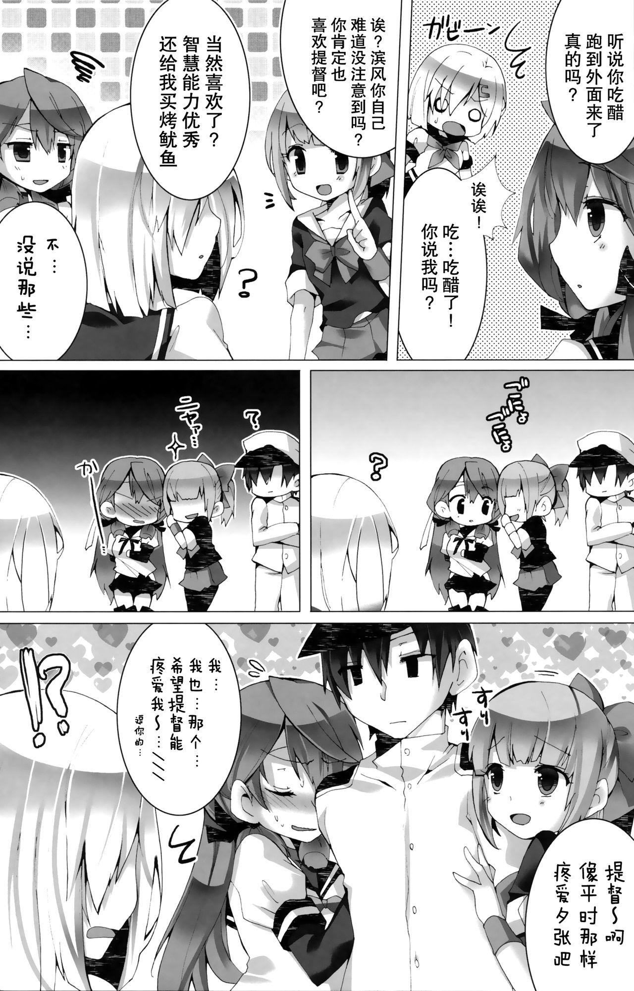 コンヤクカッコマジ!(C90) [クマ飯屋 (てちぞう、 360MB矢野)]  (艦隊これくしょん -艦これ-) [中国翻訳](40页)