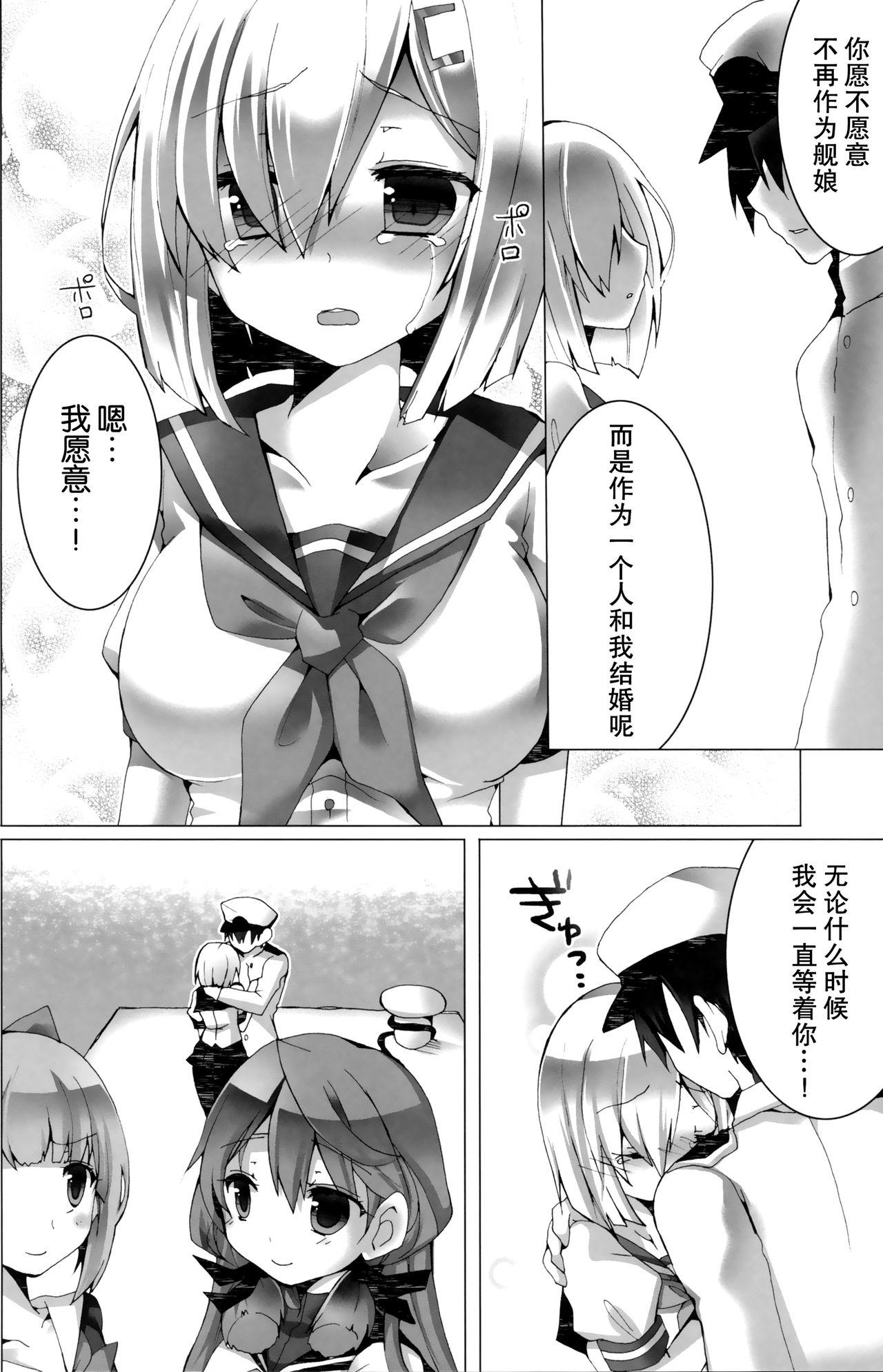 コンヤクカッコマジ!(C90) [クマ飯屋 (てちぞう、 360MB矢野)]  (艦隊これくしょん -艦これ-) [中国翻訳](40页)