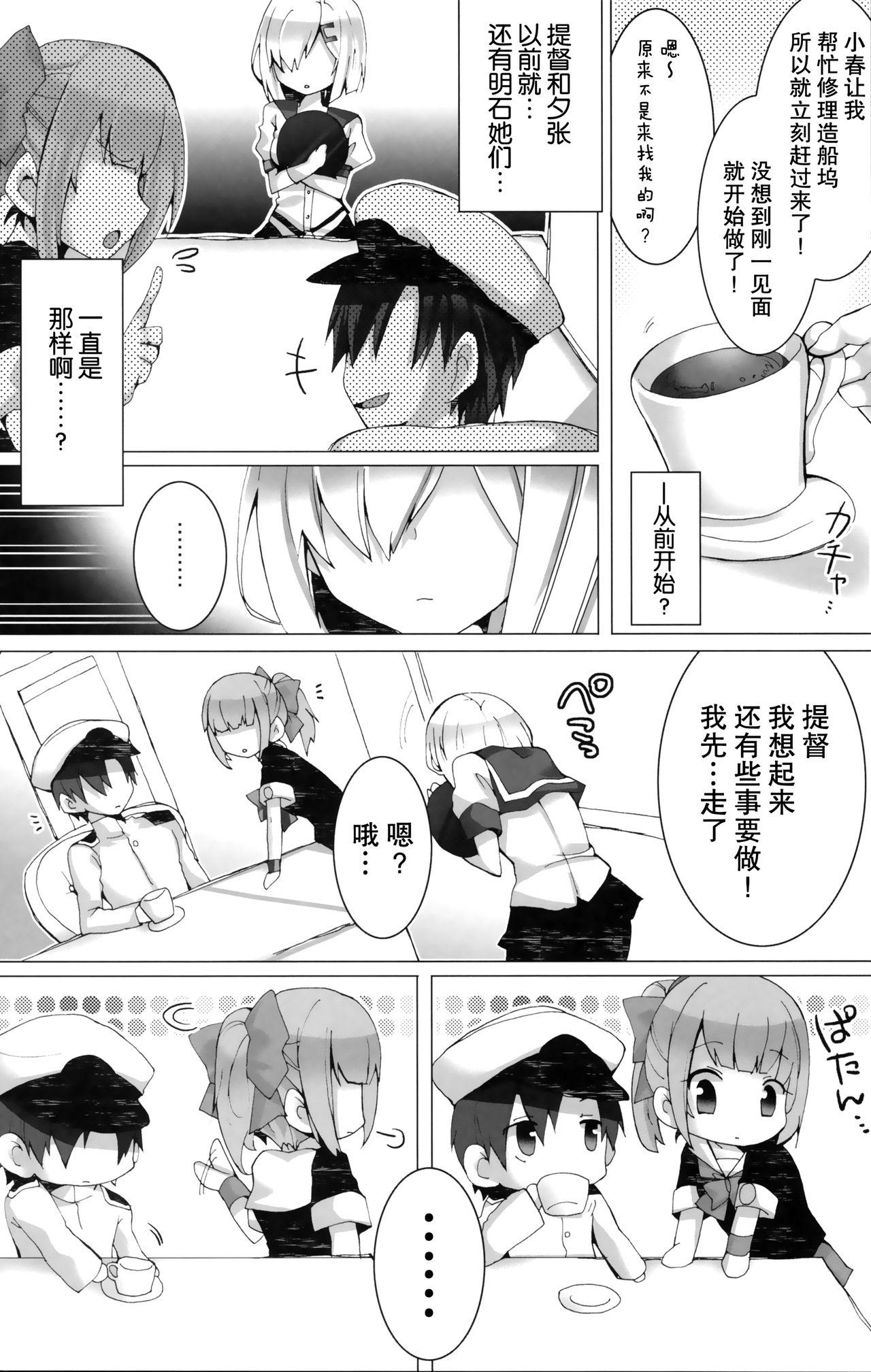 コンヤクカッコマジ!(C90) [クマ飯屋 (てちぞう、 360MB矢野)]  (艦隊これくしょん -艦これ-) [中国翻訳](40页)