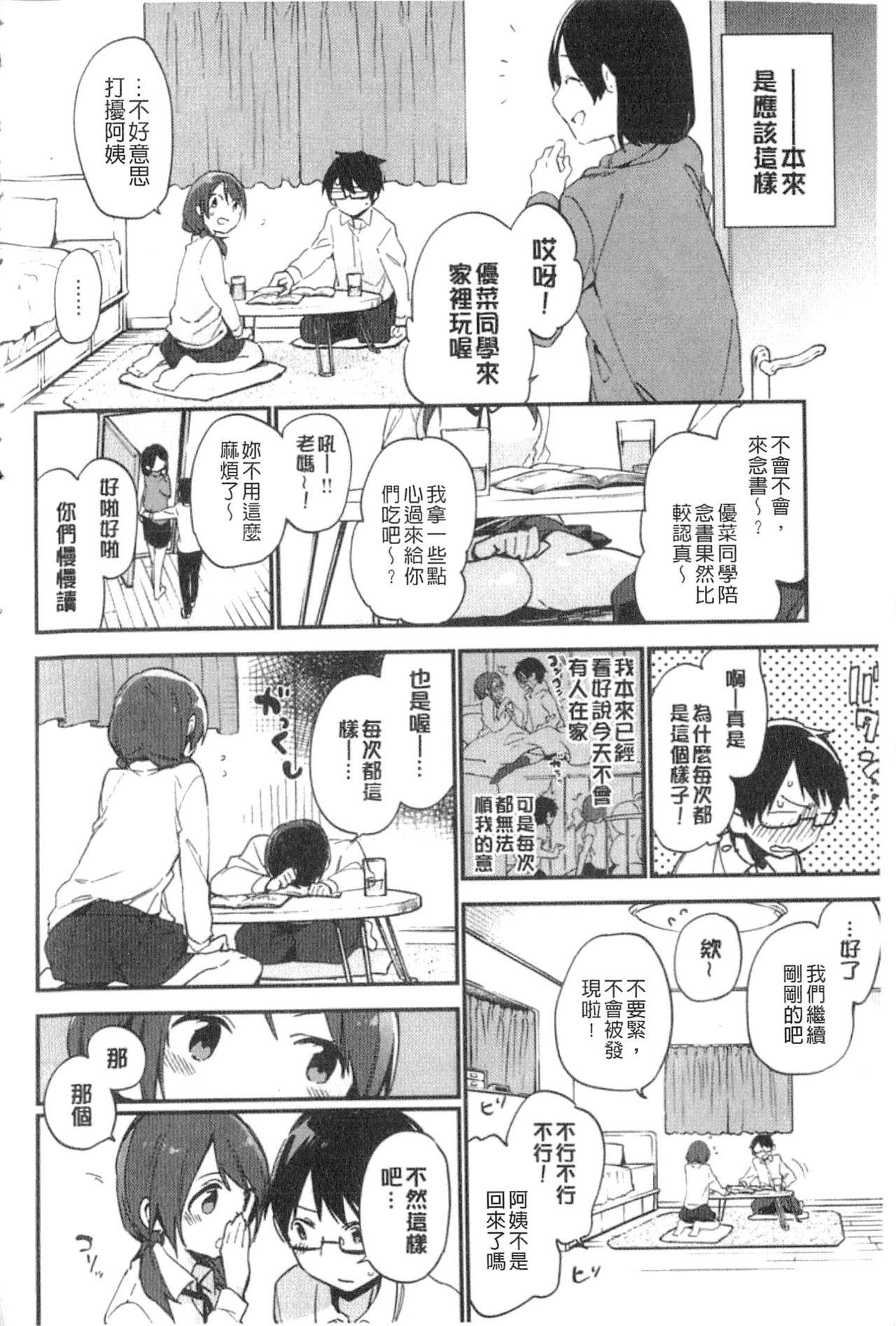 ないしょごと[富士やま]  [中国翻訳](215页)