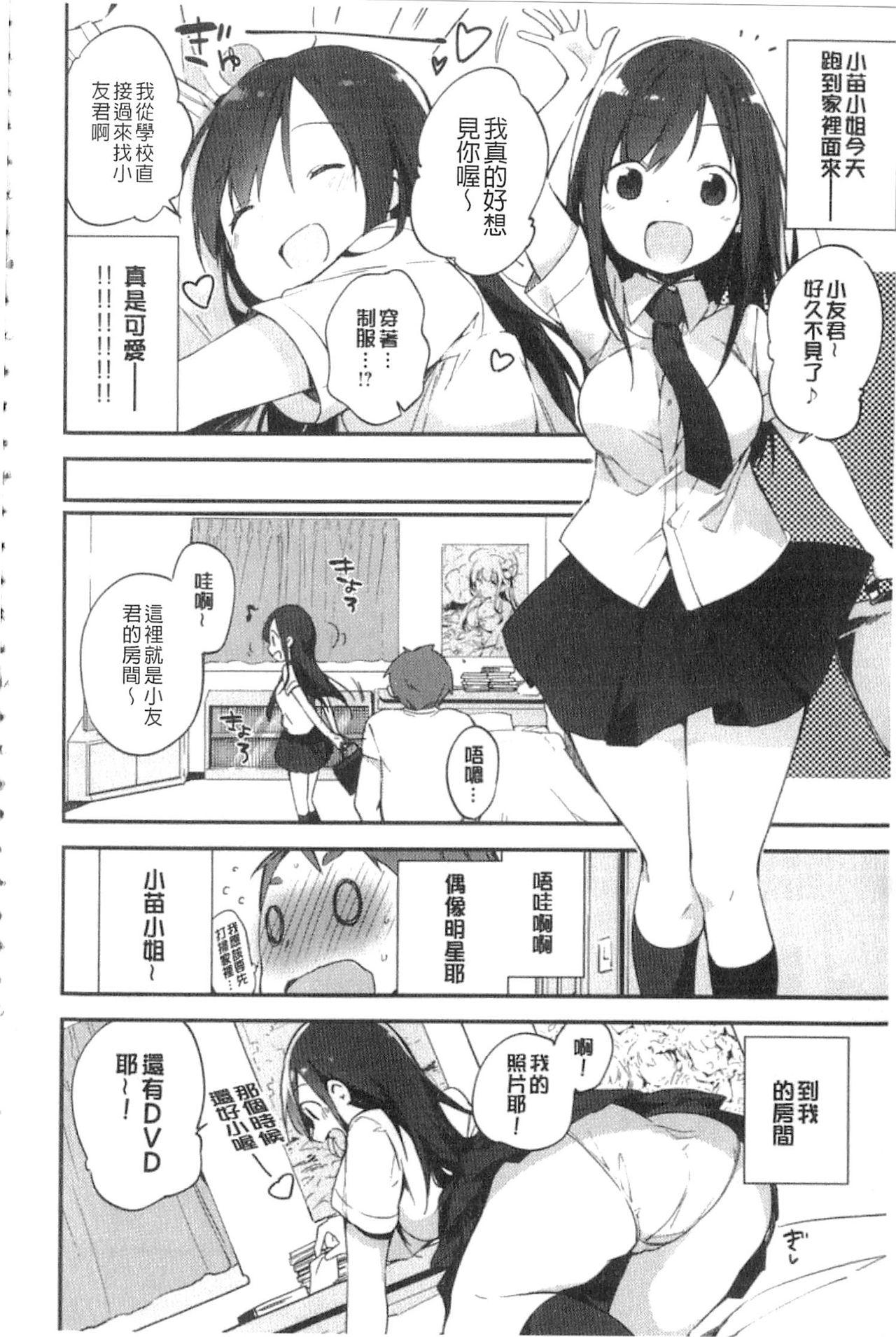 ないしょごと[富士やま]  [中国翻訳](215页)