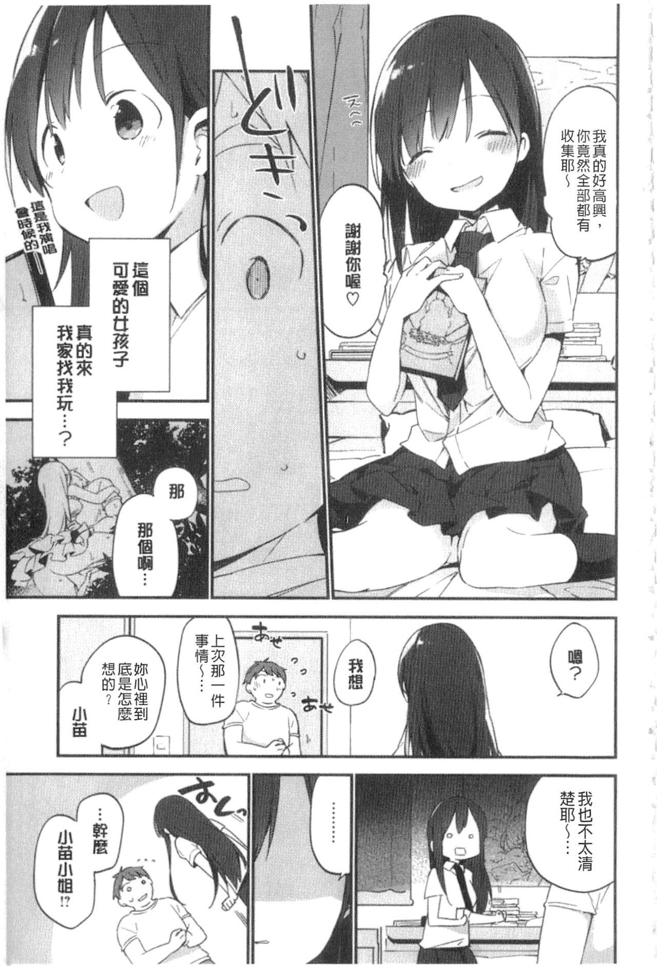 ないしょごと[富士やま]  [中国翻訳](215页)