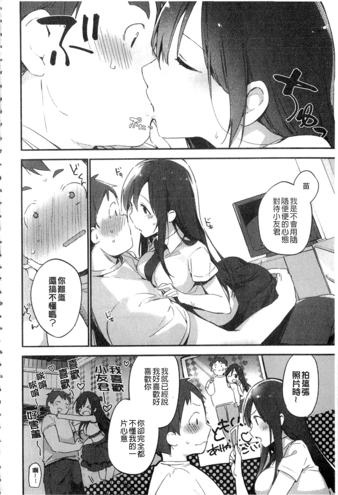 ないしょごと[富士やま]  [中国翻訳](215页)