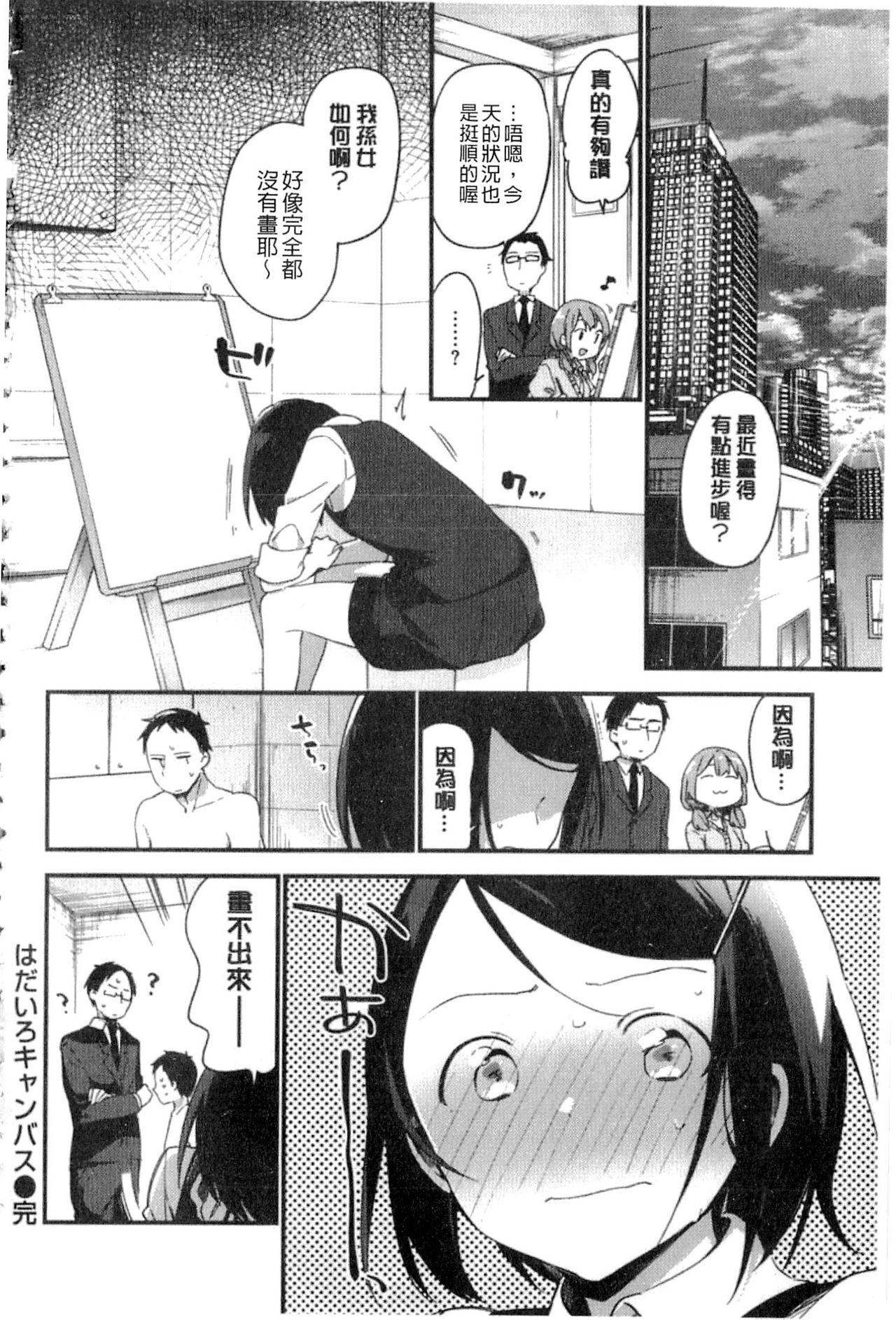 ないしょごと[富士やま]  [中国翻訳](215页)