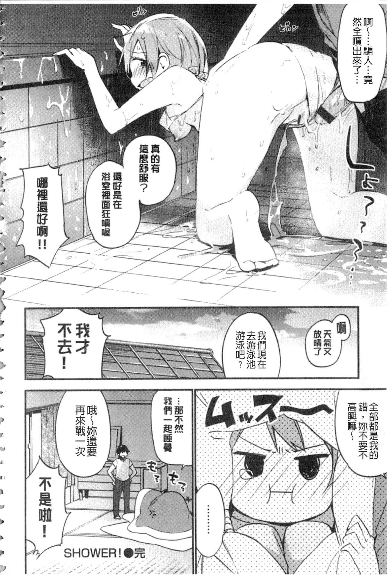 ないしょごと[富士やま]  [中国翻訳](215页)