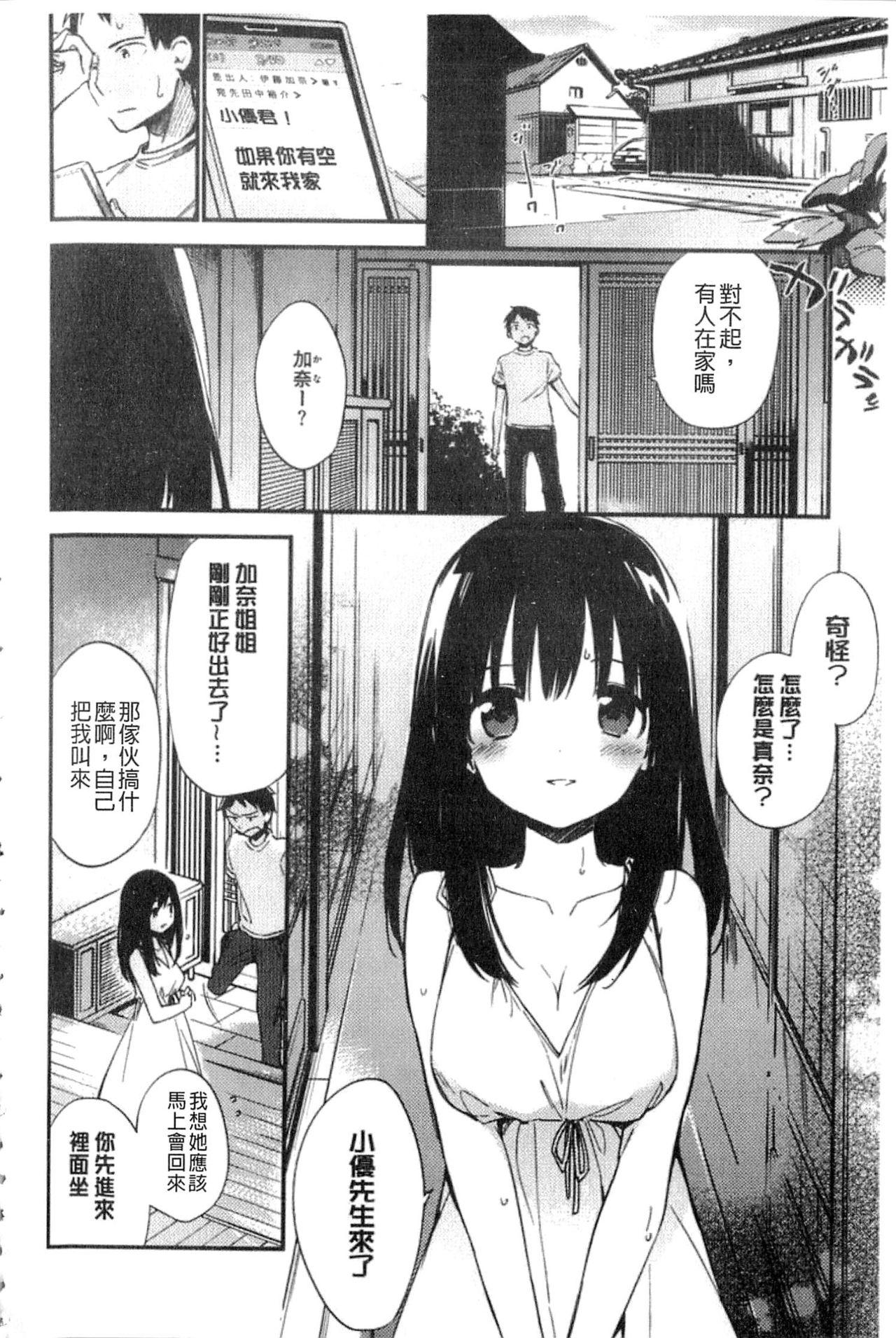 ないしょごと[富士やま]  [中国翻訳](215页)