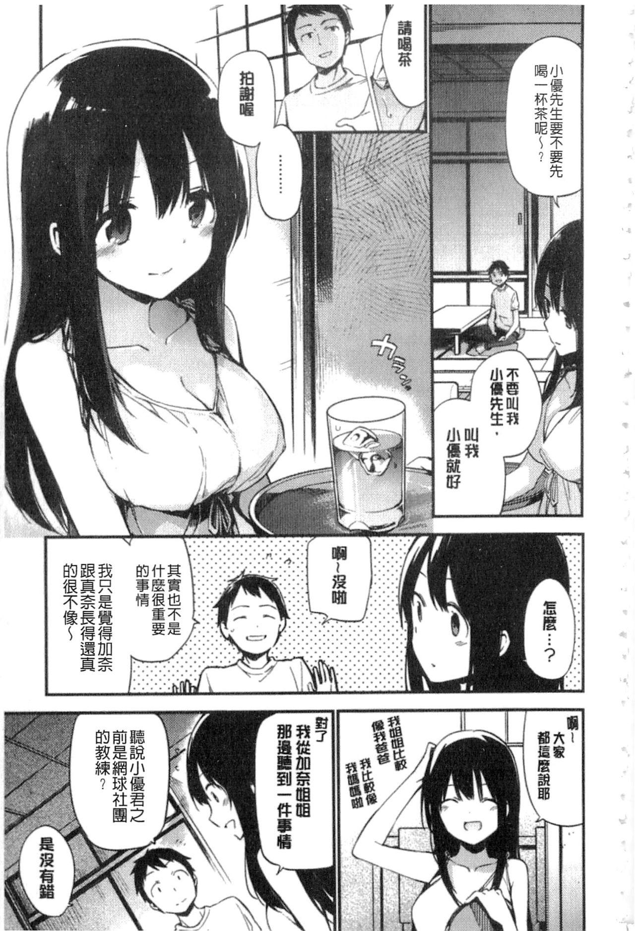 ないしょごと[富士やま]  [中国翻訳](215页)