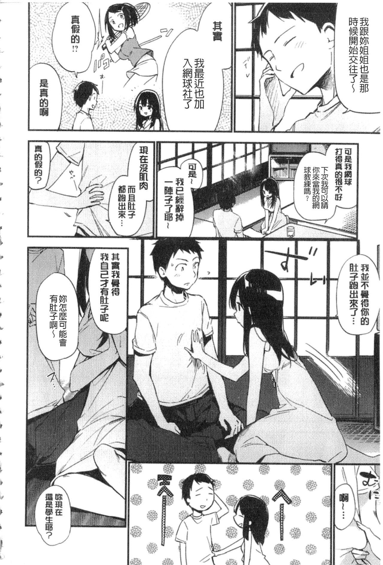 ないしょごと[富士やま]  [中国翻訳](215页)