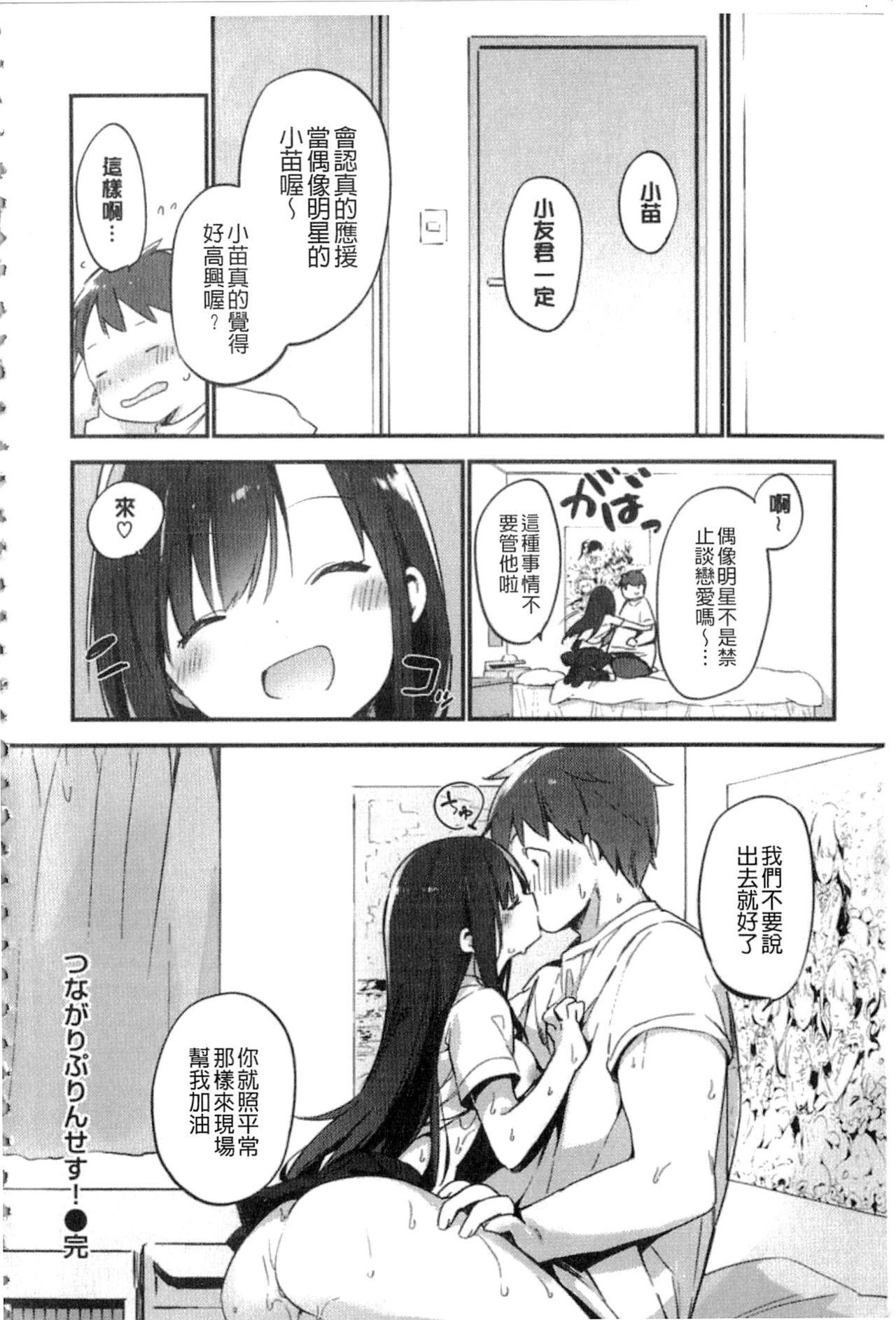 ないしょごと[富士やま]  [中国翻訳](215页)