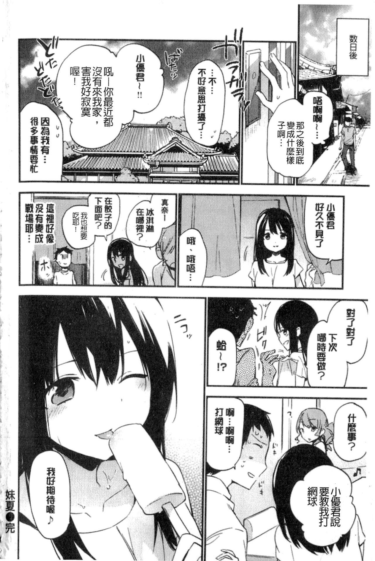 ないしょごと[富士やま]  [中国翻訳](215页)