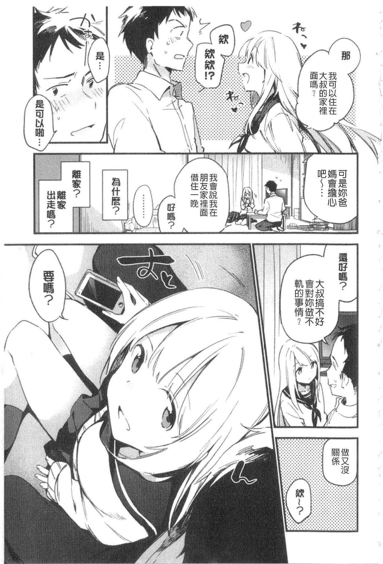 ないしょごと[富士やま]  [中国翻訳](215页)