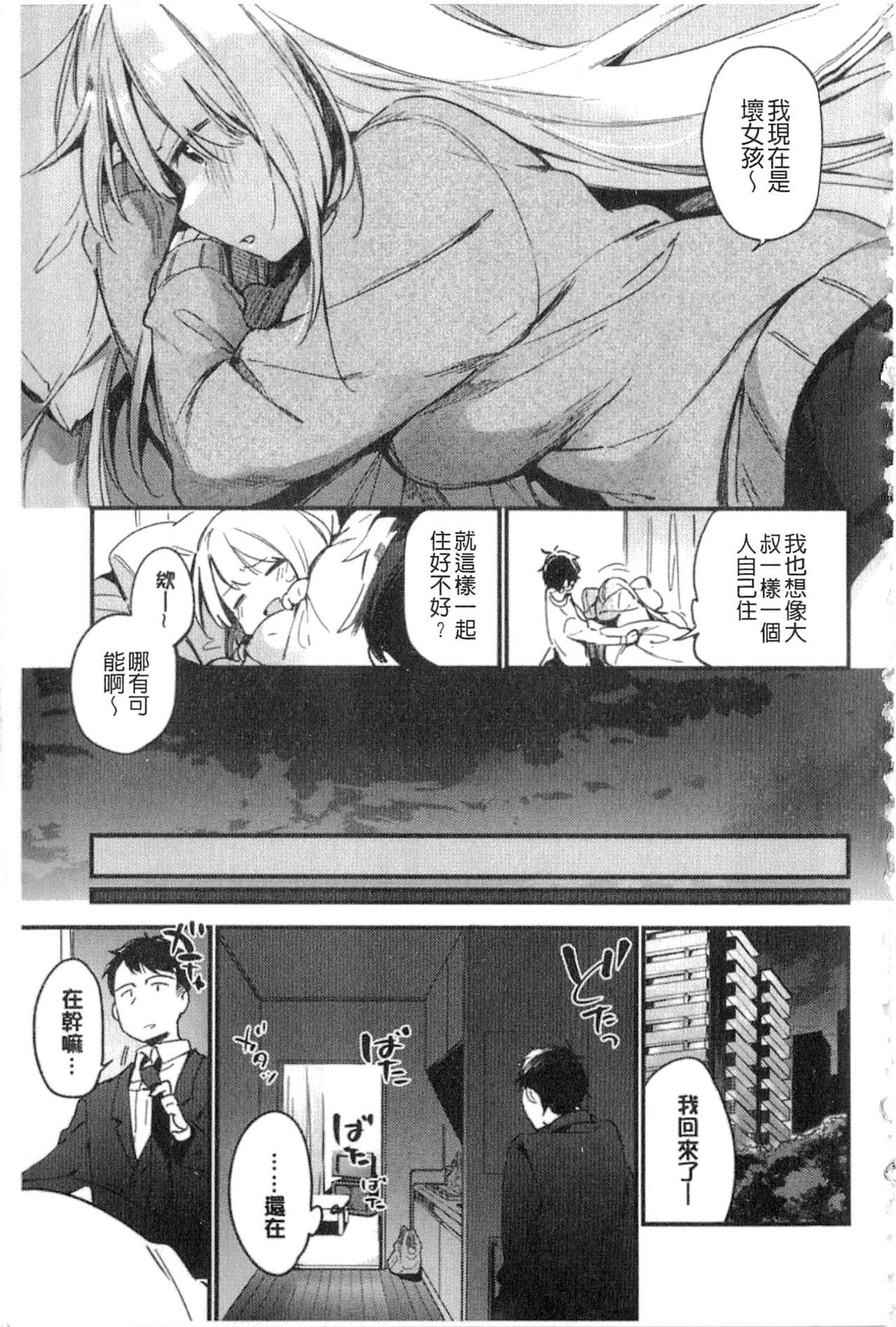 ないしょごと[富士やま]  [中国翻訳](215页)